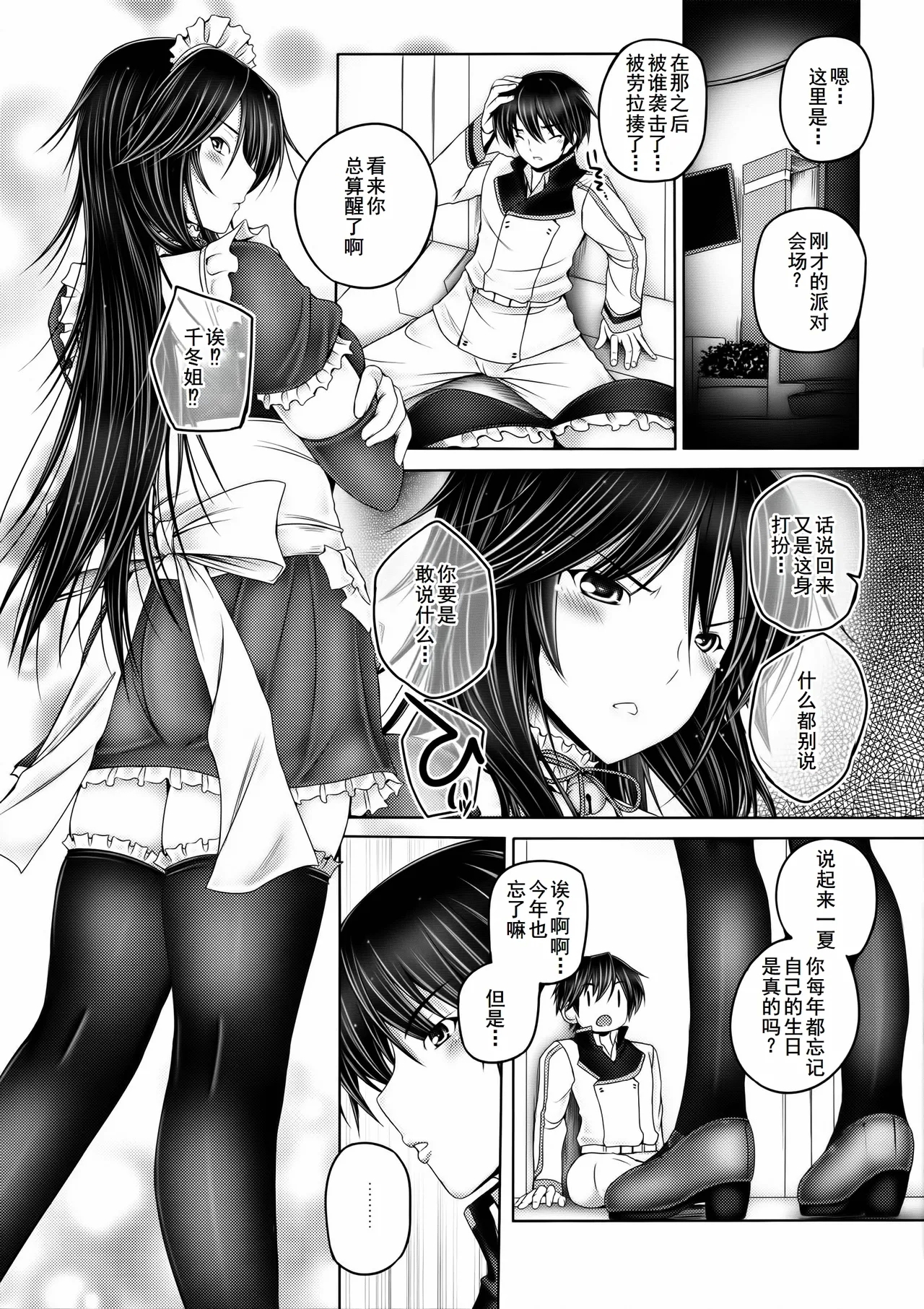 Chifuyu-nee to Futarikkiri no Birthday Party - Page 4