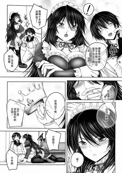 Chifuyu-nee to Futarikkiri no Birthday Party 5