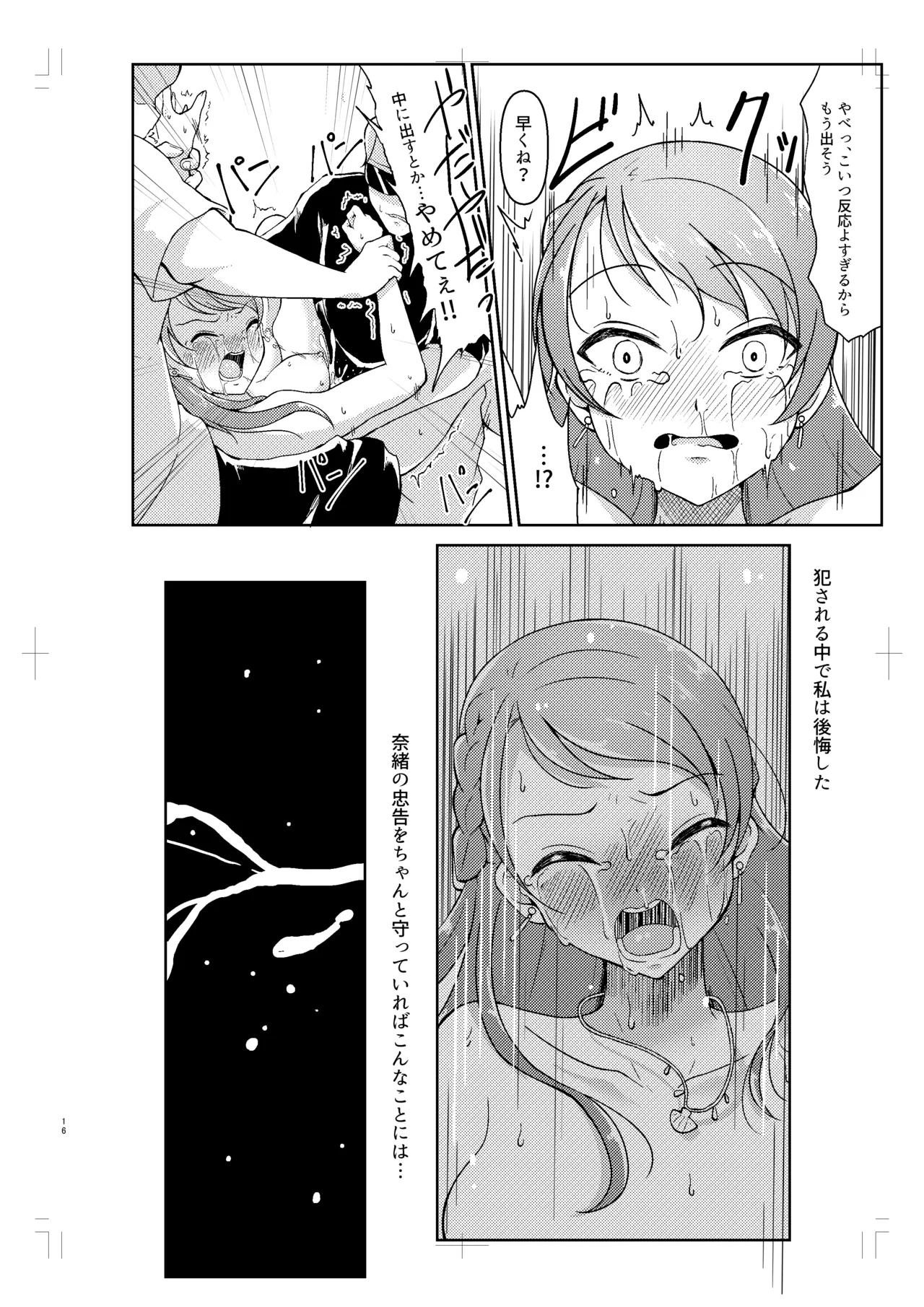 Hojo Karen ga Osowareru Hon - Page 15