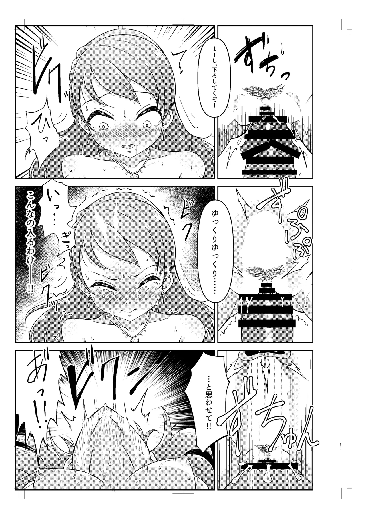 Hojo Karen ga Osowareru Hon - Page 18