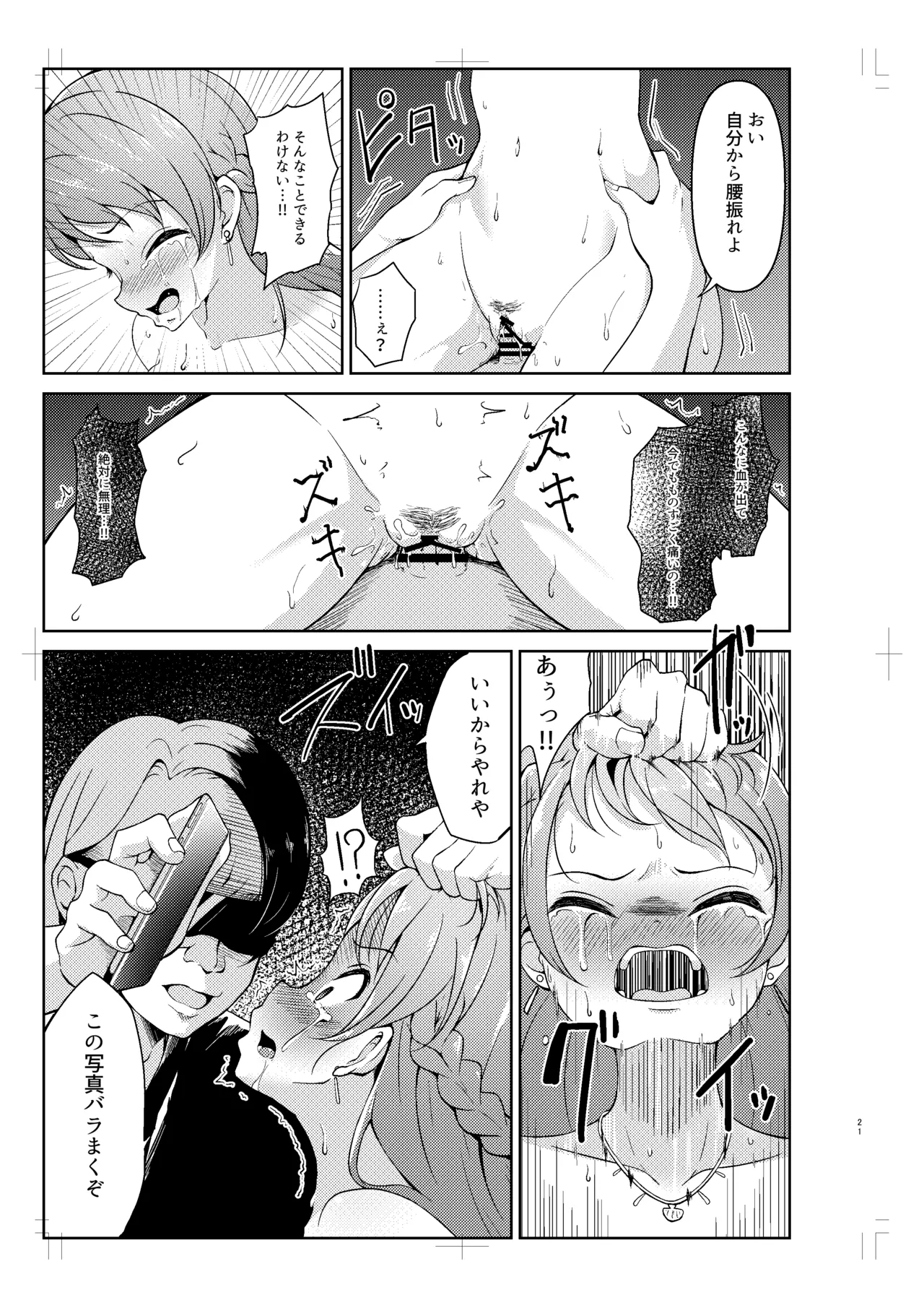 Hojo Karen ga Osowareru Hon - Page 20