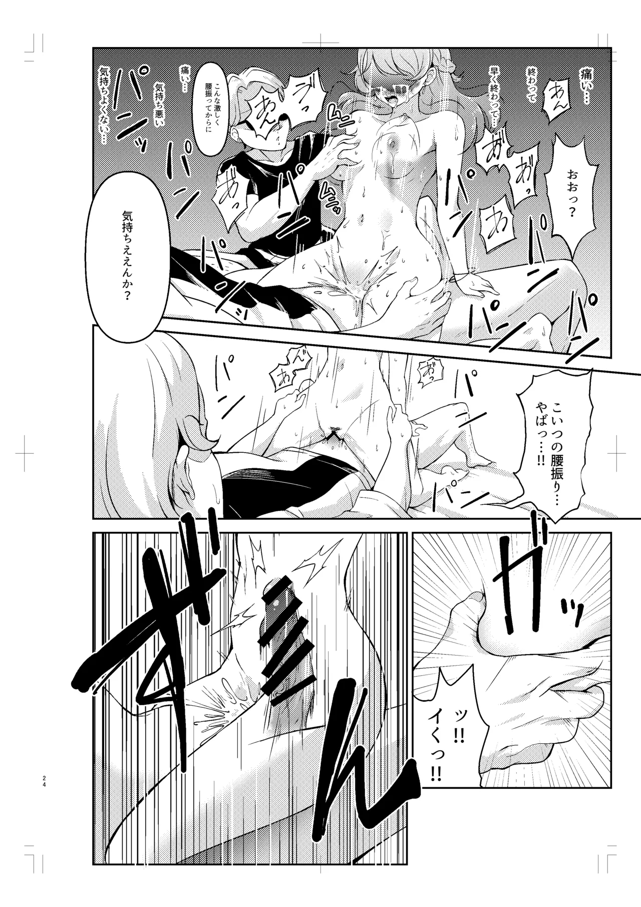 Hojo Karen ga Osowareru Hon - Page 23