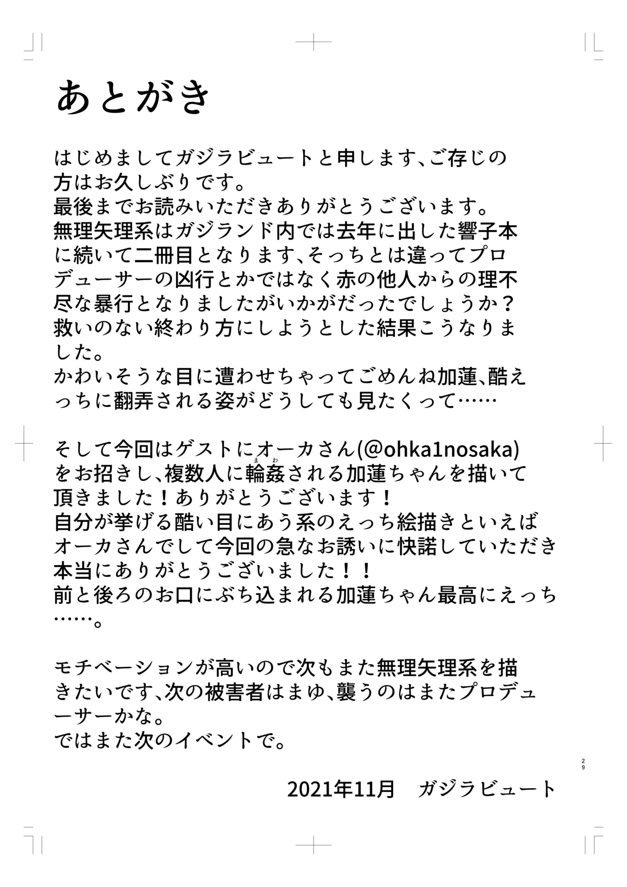 Hojo Karen ga Osowareru Hon - Page 28