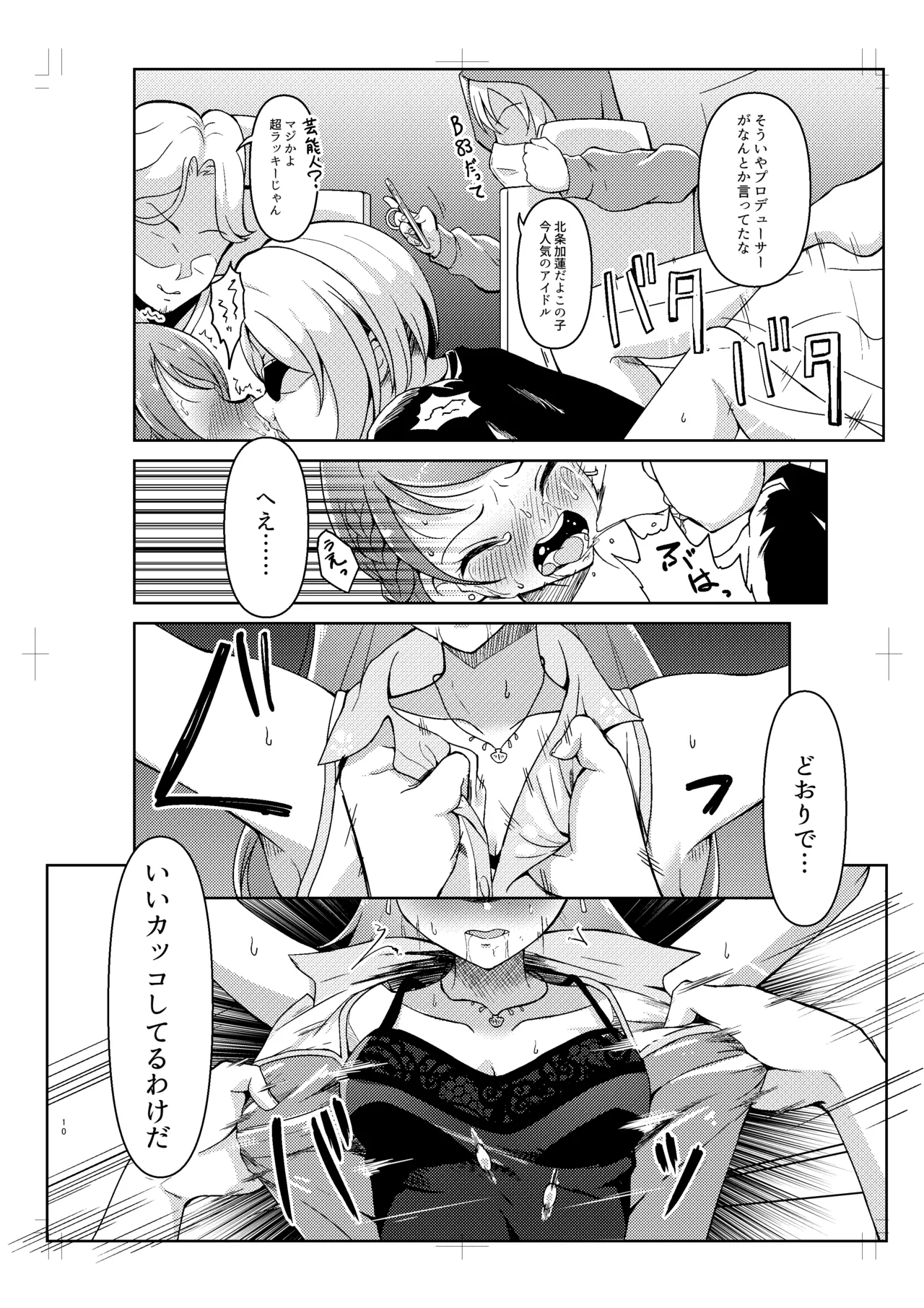 Hojo Karen ga Osowareru Hon - Page 9