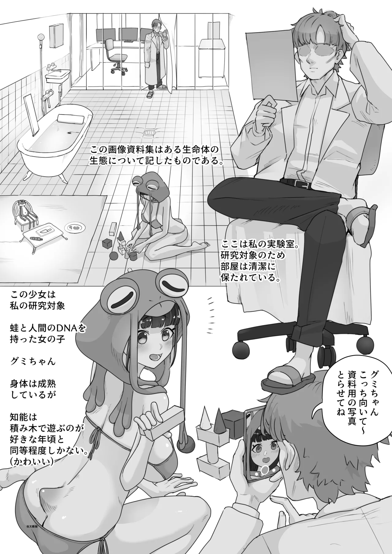 腹透蛙少女 1
