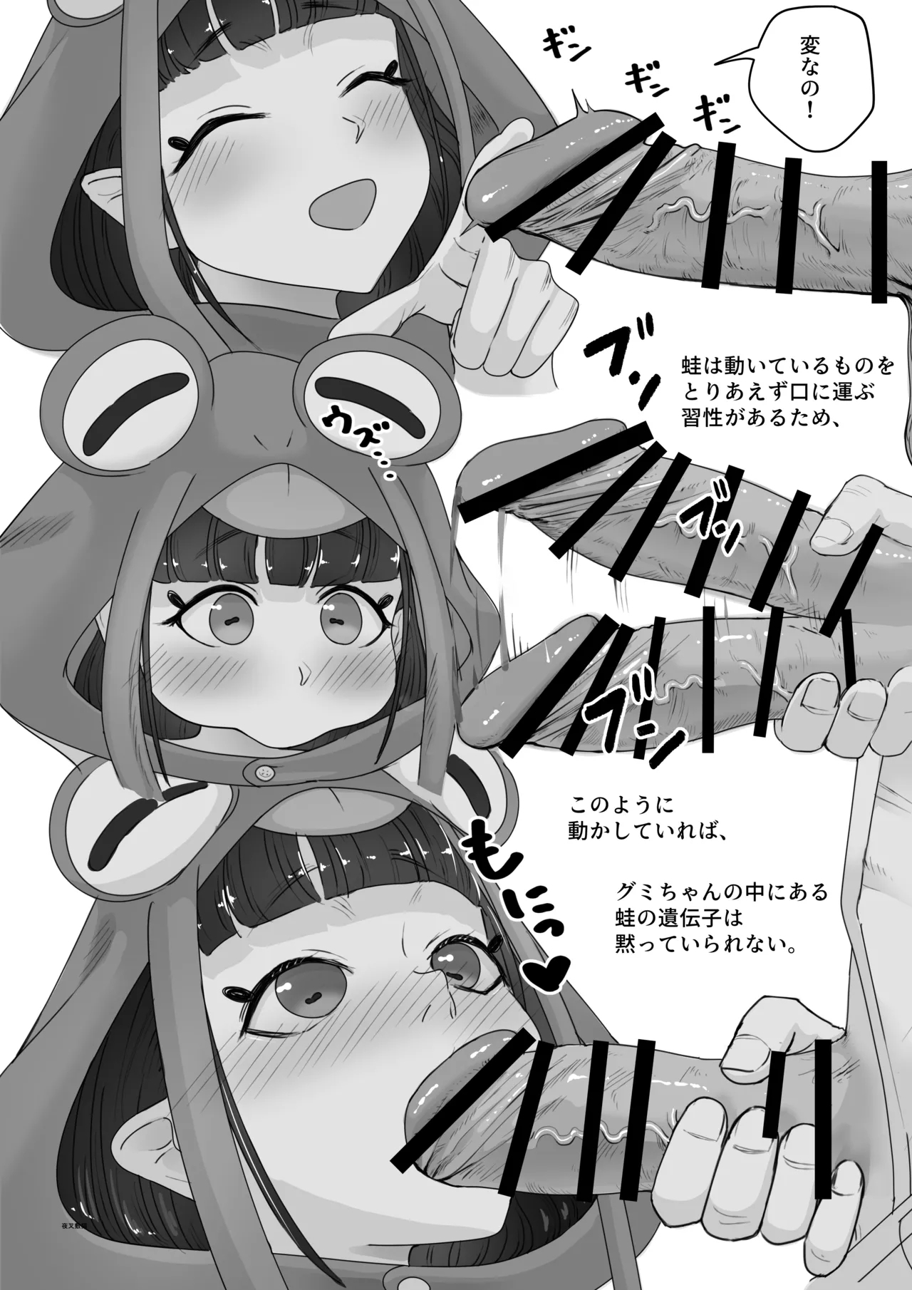 腹透蛙少女 27