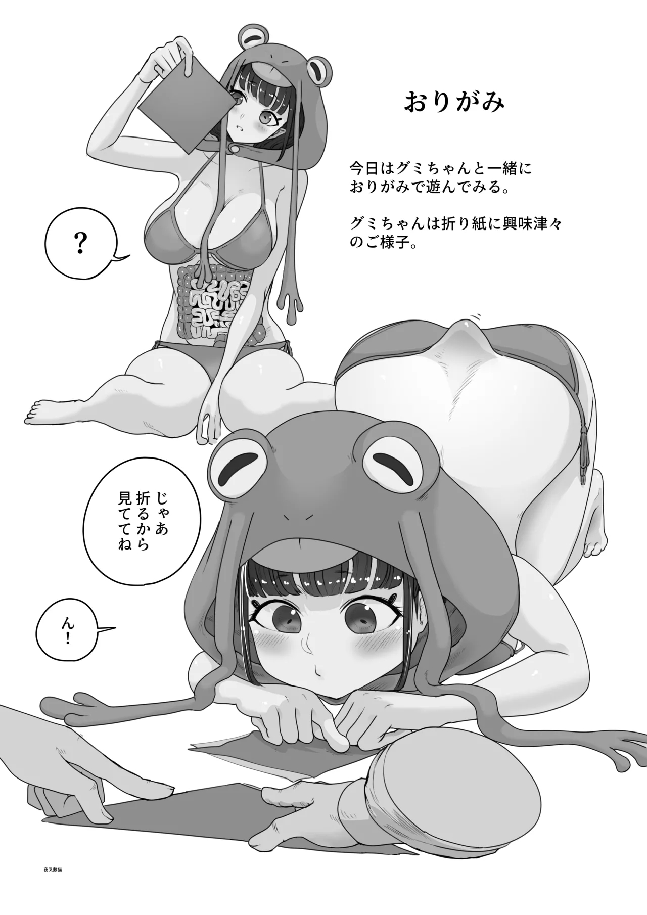 腹透蛙少女 3