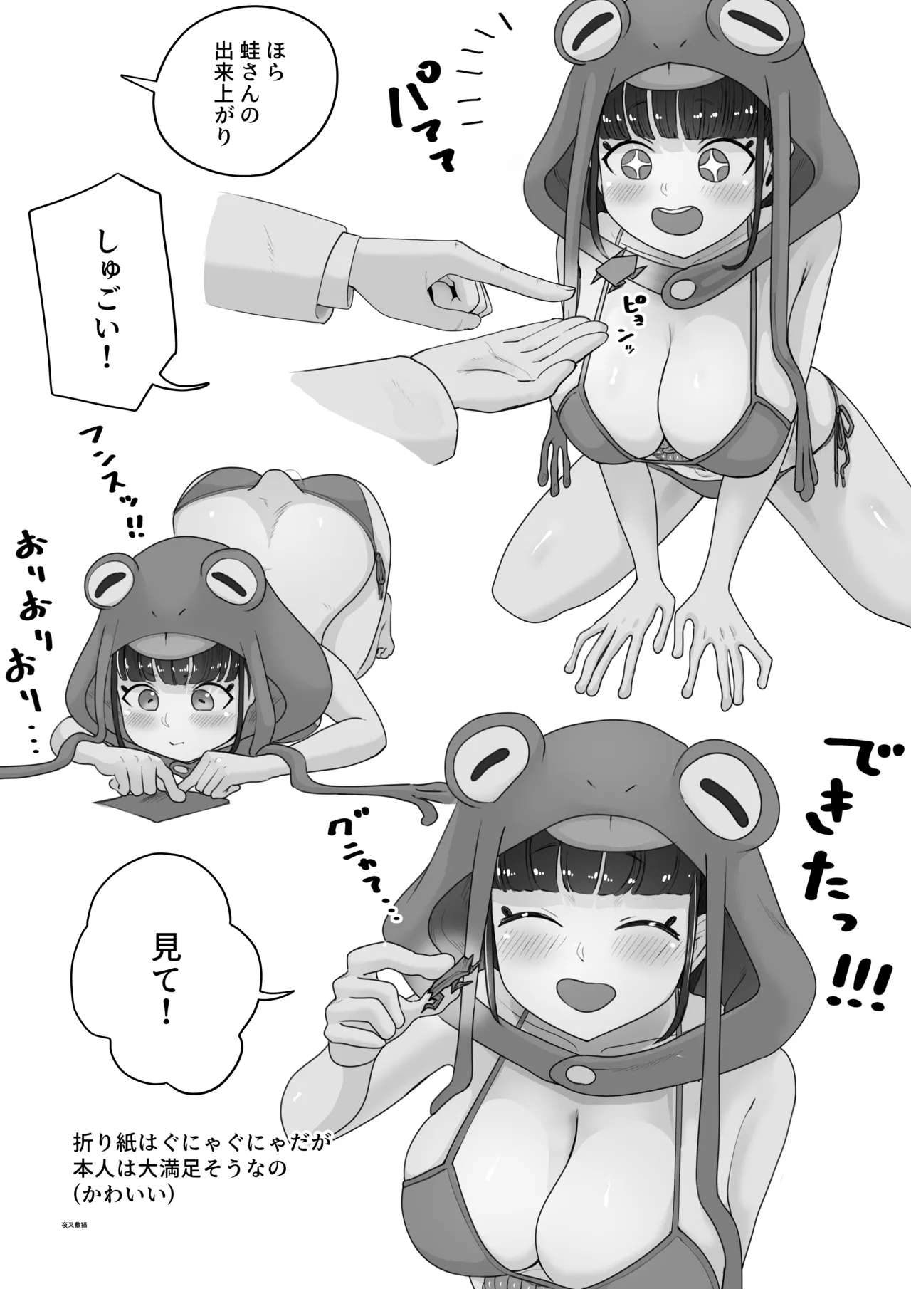腹透蛙少女 4