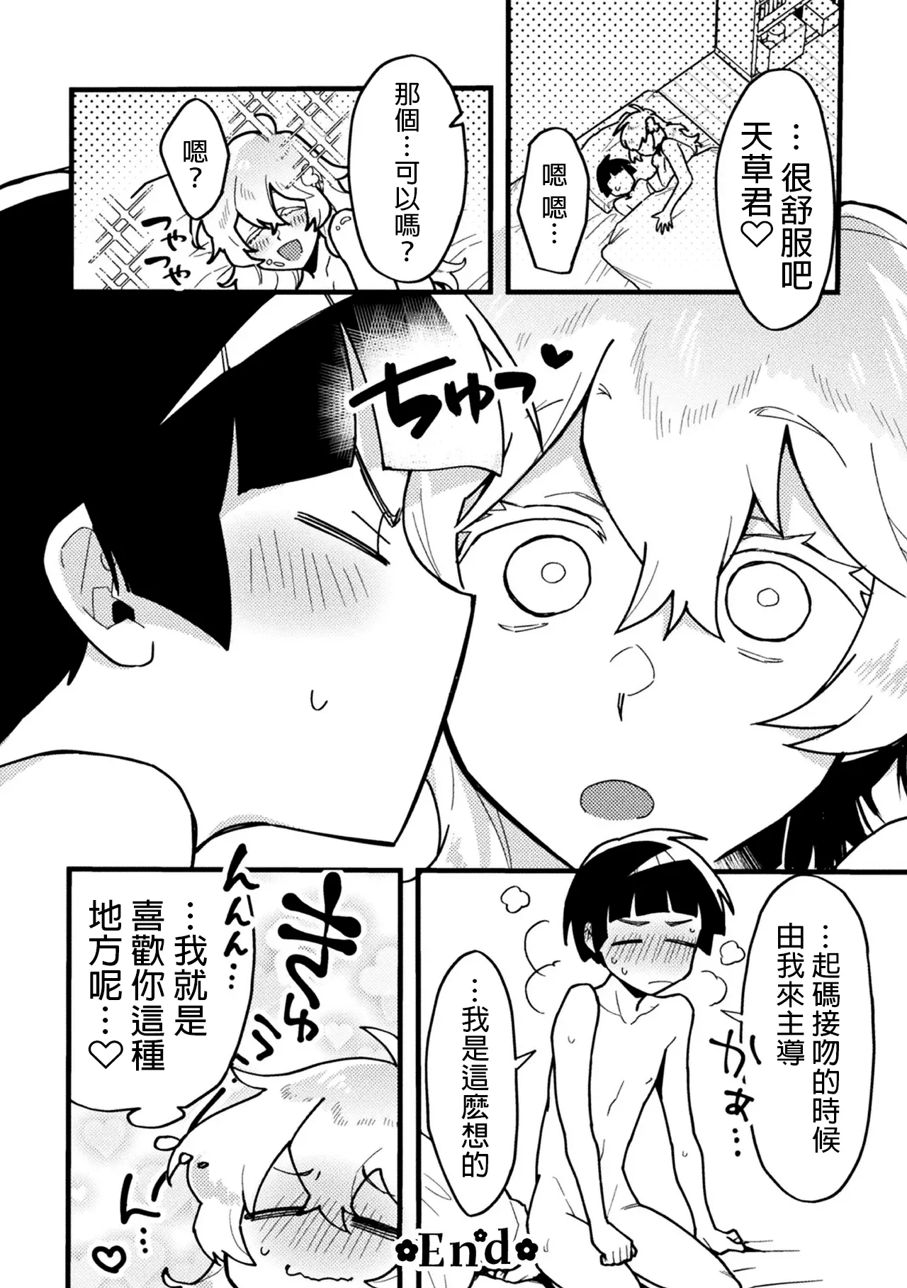 kanozyo no risou - Page 20