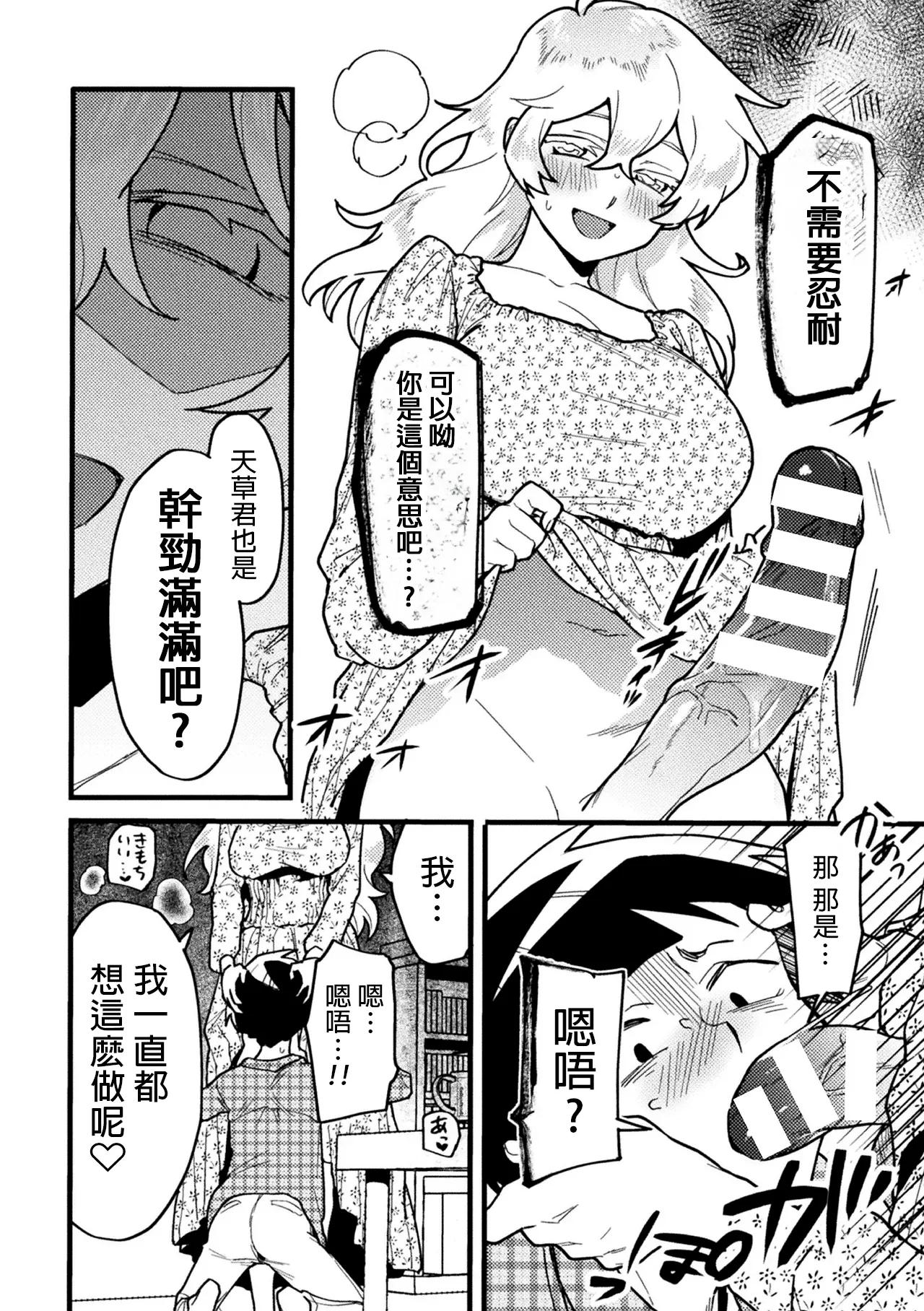 kanozyo no risou - Page 6