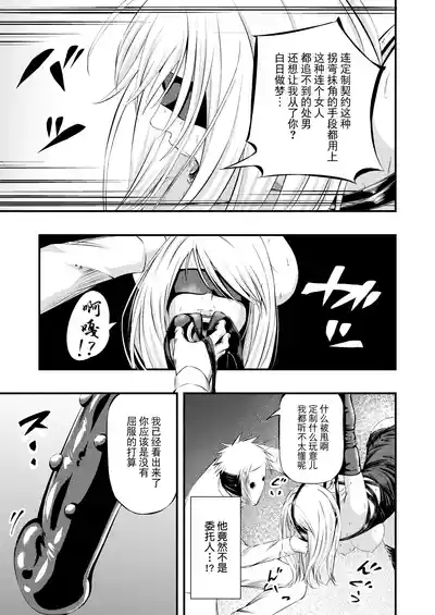 Kosoku・Kutsu・Kairaku・Onna Supai Dorei-Ochi 8