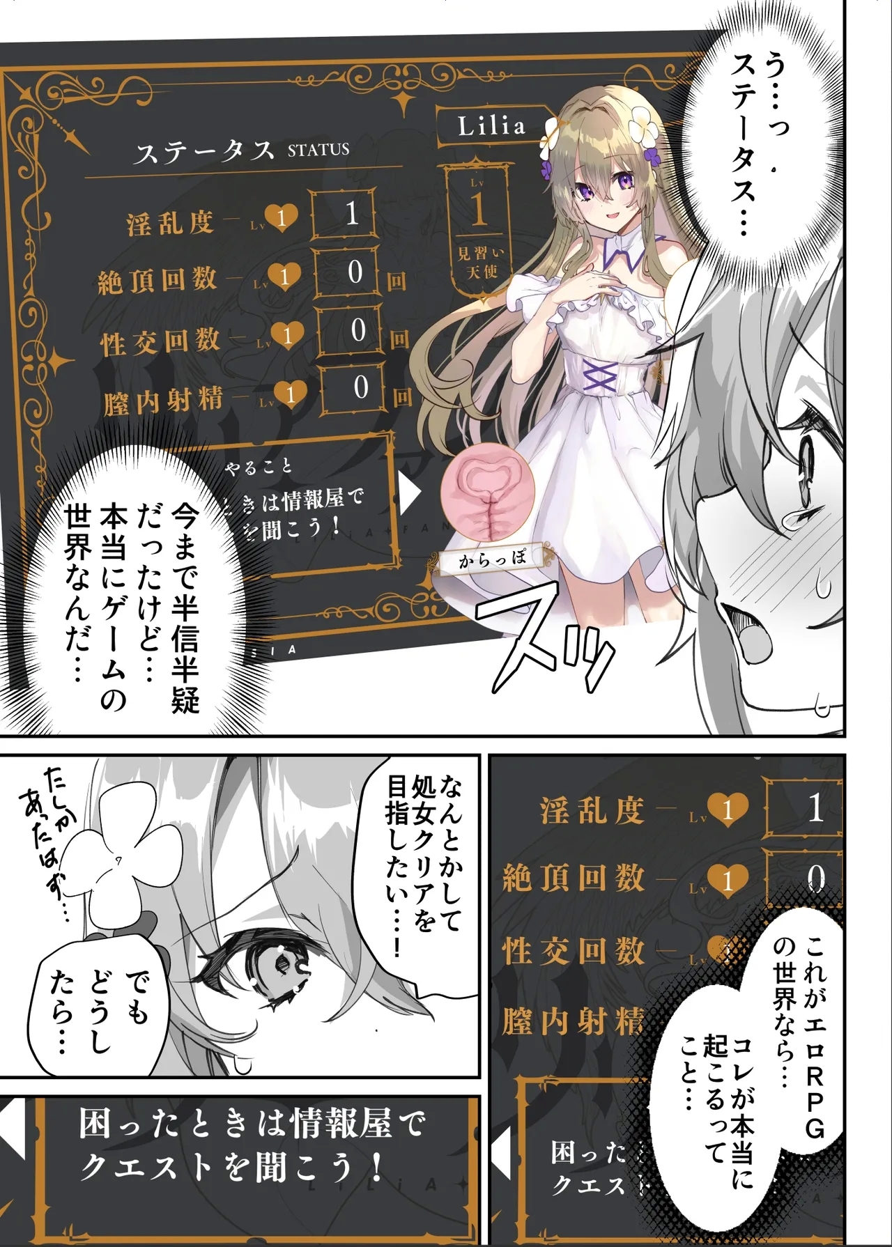 Ero RPG no joshujinkou ni TS tensei shitara… ~gai ero ibento & haiboku ecchi de shojo soushitsu - Page 12