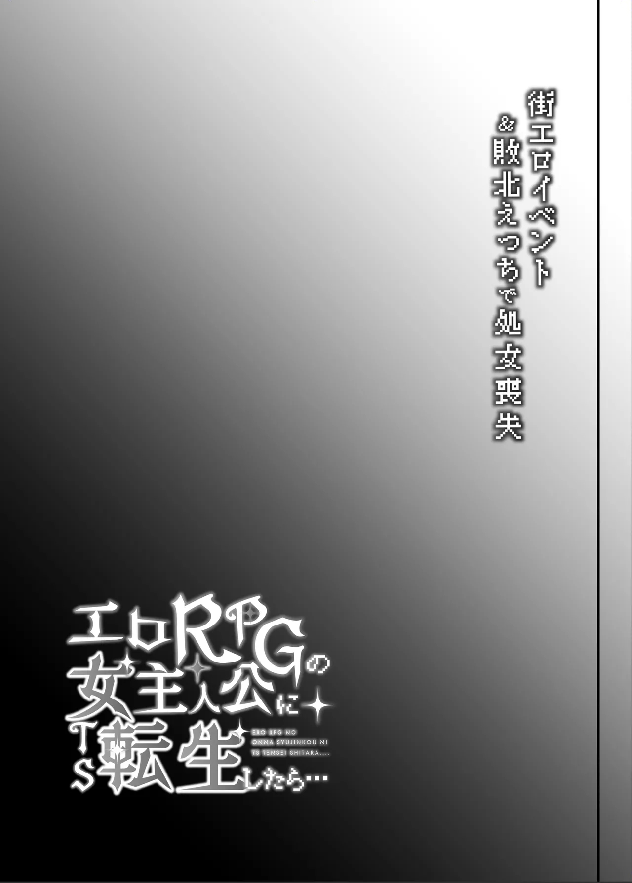 Ero RPG no joshujinkou ni TS tensei shitara… ~gai ero ibento & haiboku ecchi de shojo soushitsu - Page 64