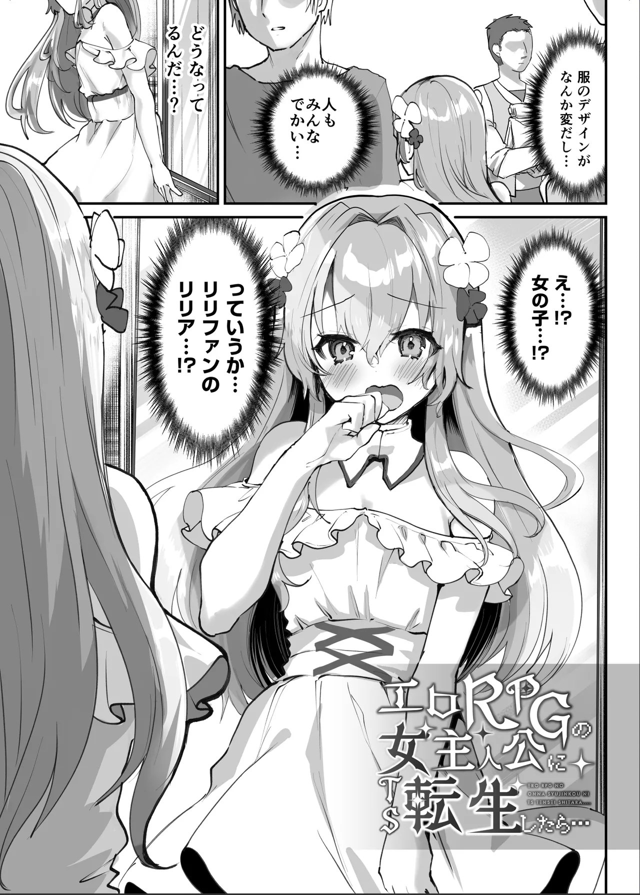 Ero RPG no joshujinkou ni TS tensei shitara… ~gai ero ibento & haiboku ecchi de shojo soushitsu - Page 8
