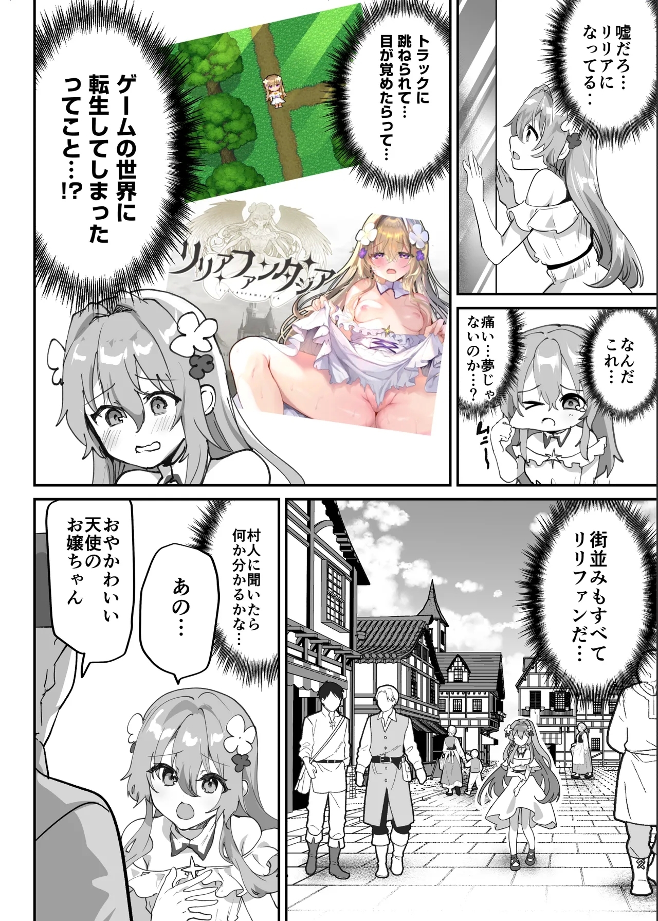 Ero RPG no joshujinkou ni TS tensei shitara… ~gai ero ibento & haiboku ecchi de shojo soushitsu - Page 9