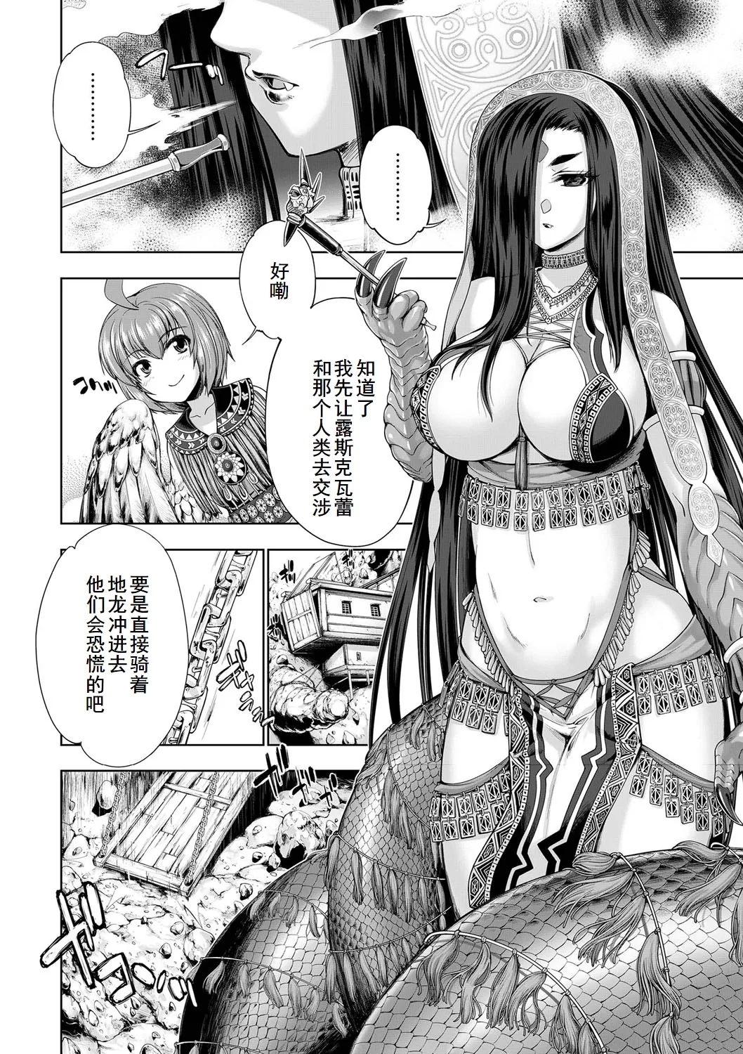 Monster Girls no Koiro Circus - Page 16