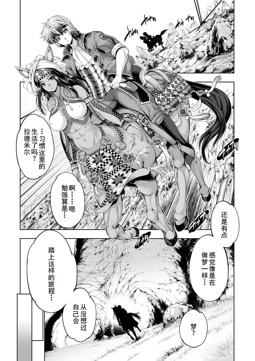 Monster Girls no Koiro Circus - Page 17