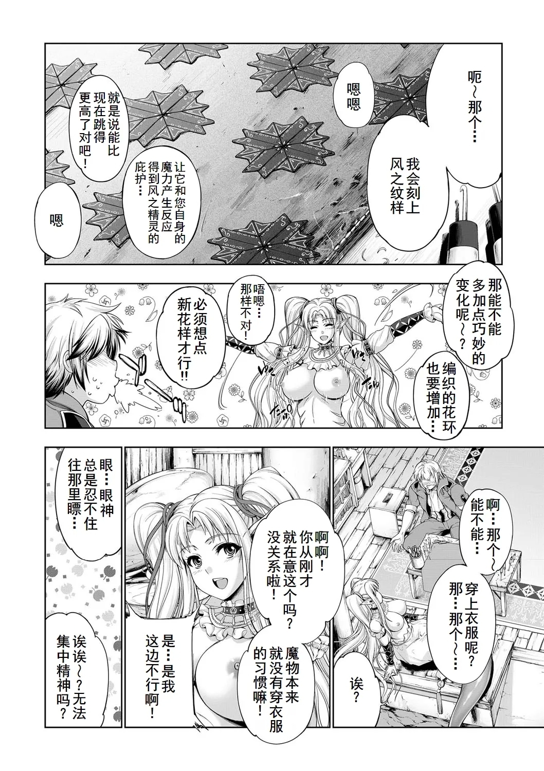 Monster Girls no Koiro Circus - Page 22
