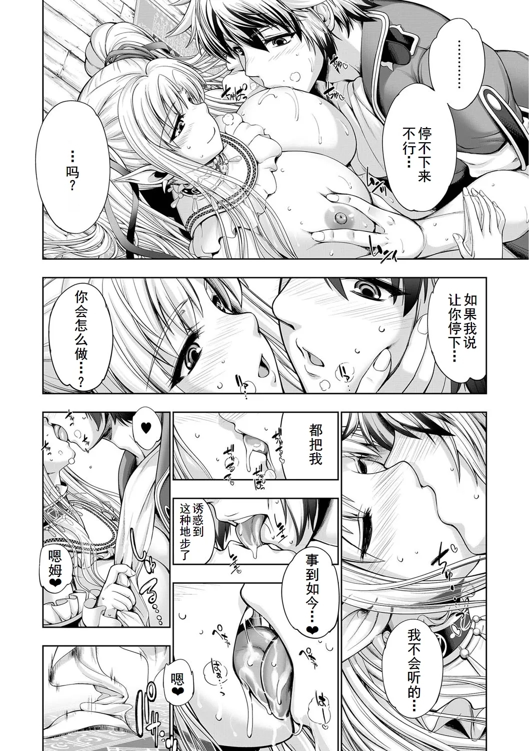 Monster Girls no Koiro Circus - Page 27