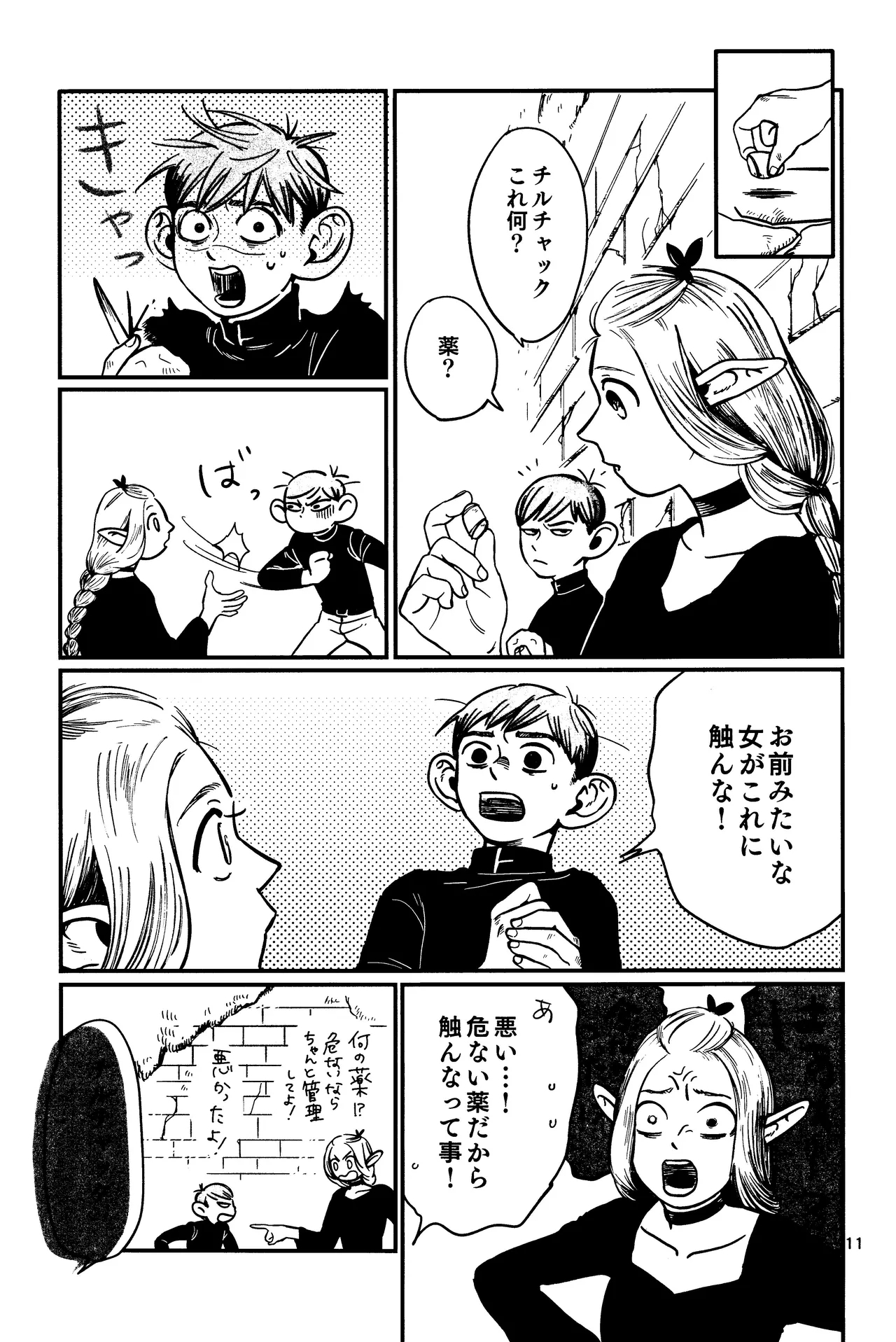 Ore no aruki kinoko ga warukatta - Page 12
