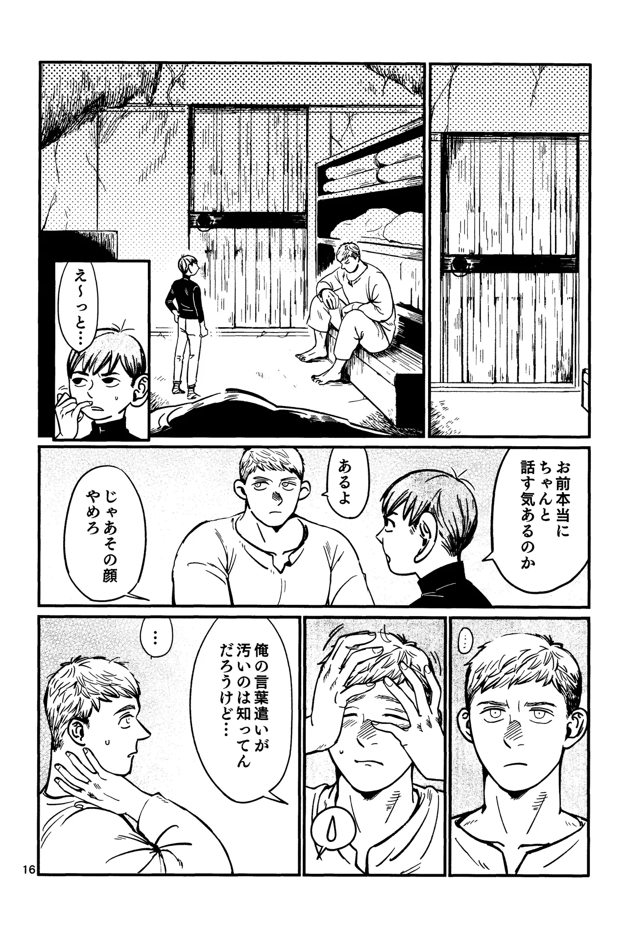 Ore no aruki kinoko ga warukatta - Page 17
