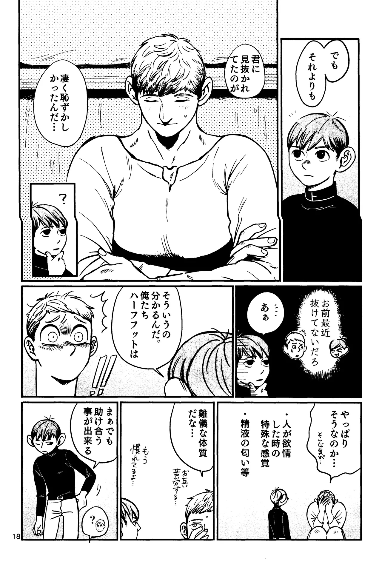 Ore no aruki kinoko ga warukatta - Page 19