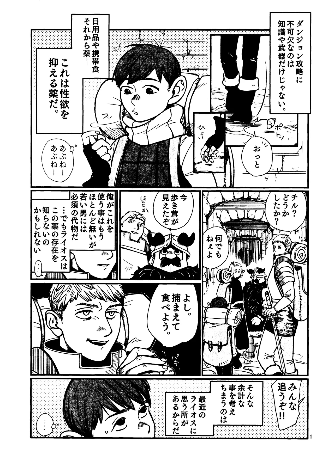 Ore no aruki kinoko ga warukatta - Page 2