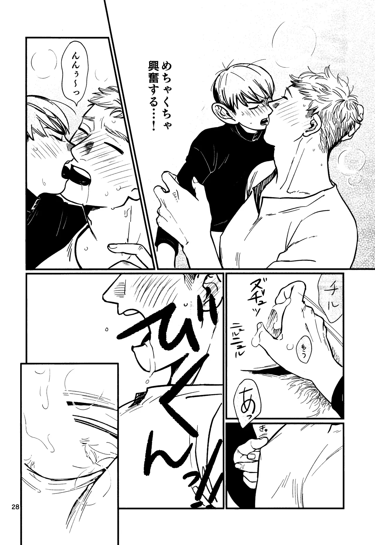 Ore no aruki kinoko ga warukatta - Page 29