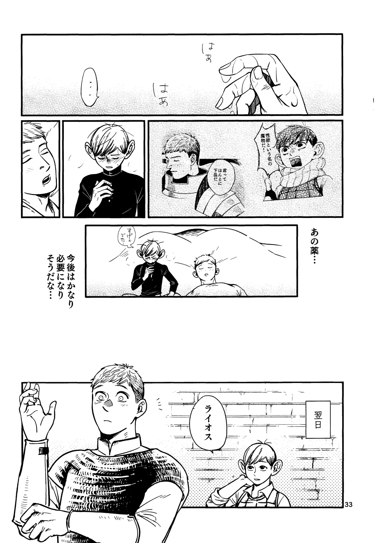 Ore no aruki kinoko ga warukatta - Page 34