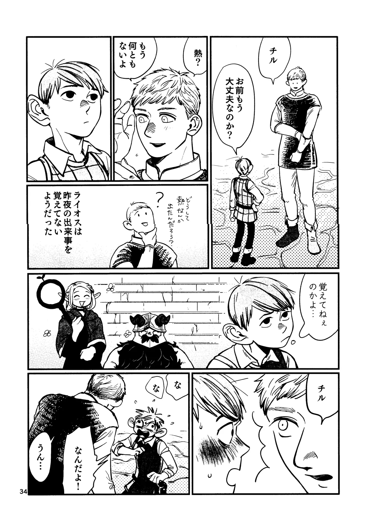 Ore no aruki kinoko ga warukatta - Page 35
