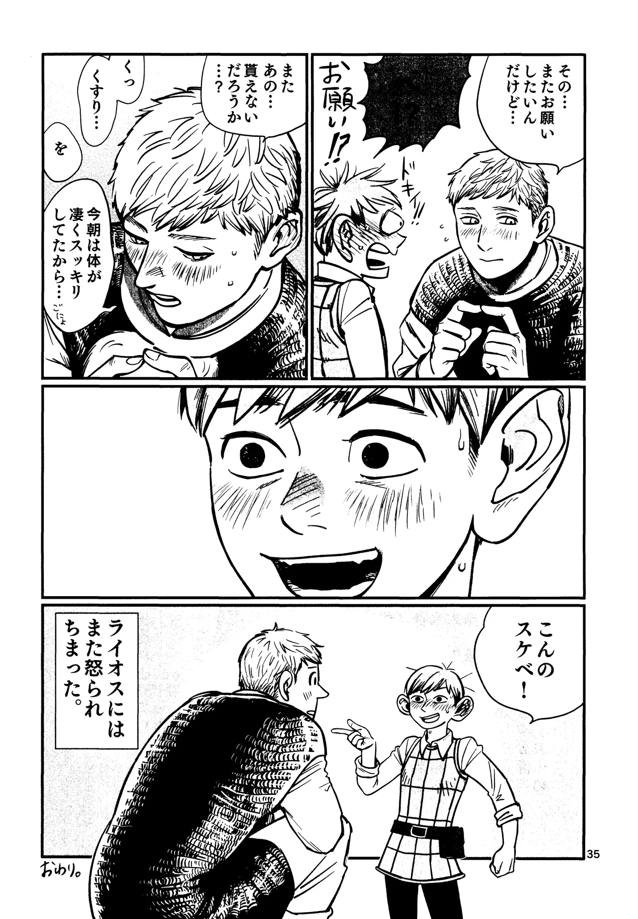 Ore no aruki kinoko ga warukatta - Page 36