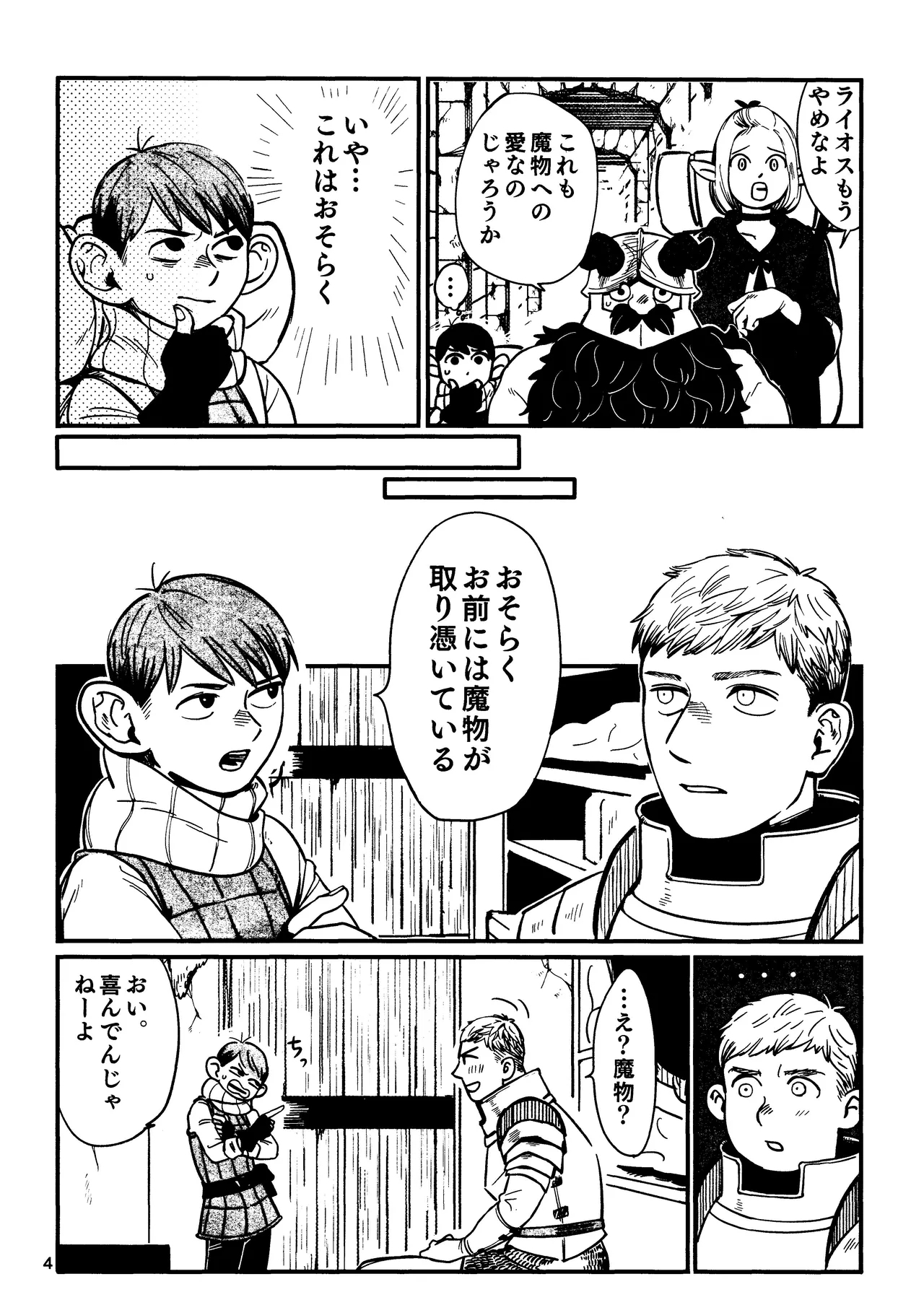Ore no aruki kinoko ga warukatta - Page 5