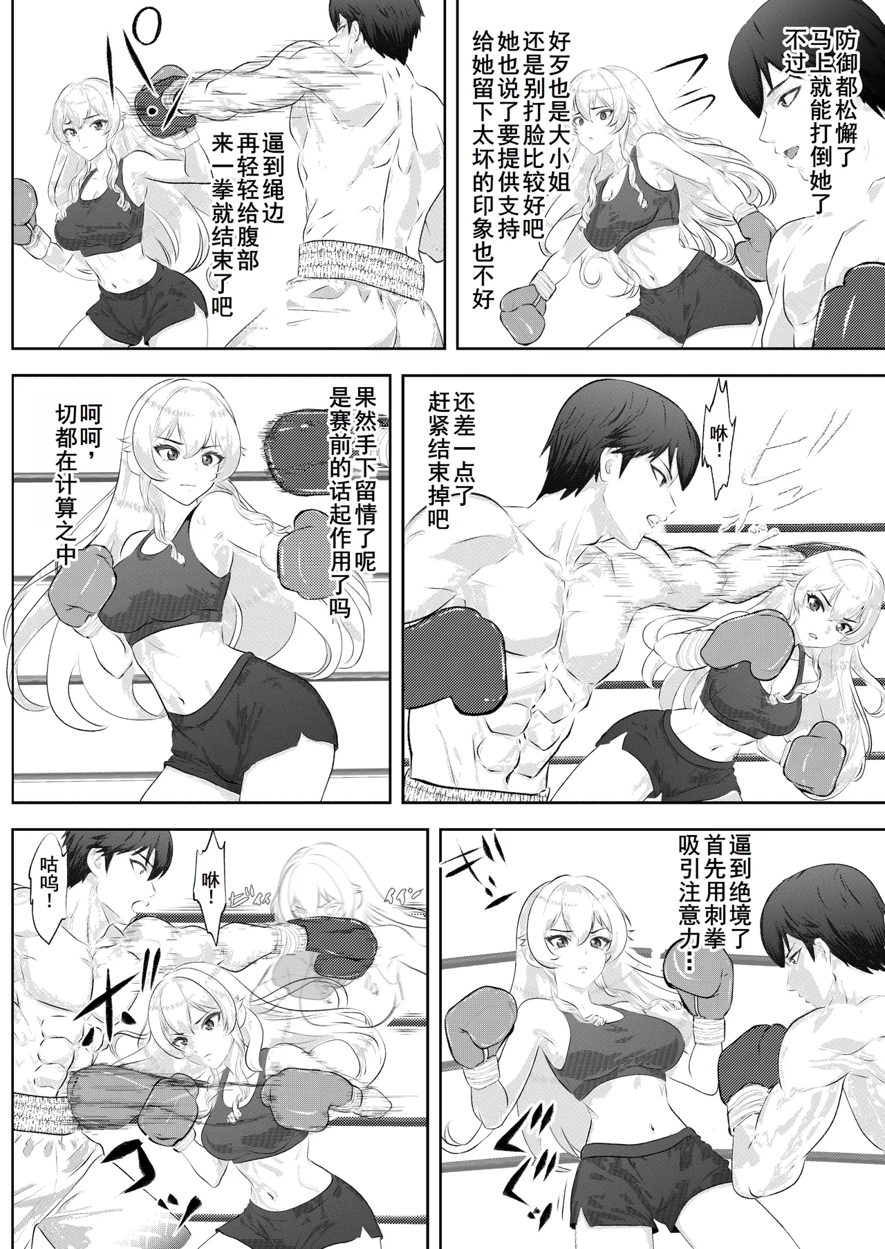 学園祭スペシャルマッチ 男子学生チャンピオンVSお嬢様 - Page 11