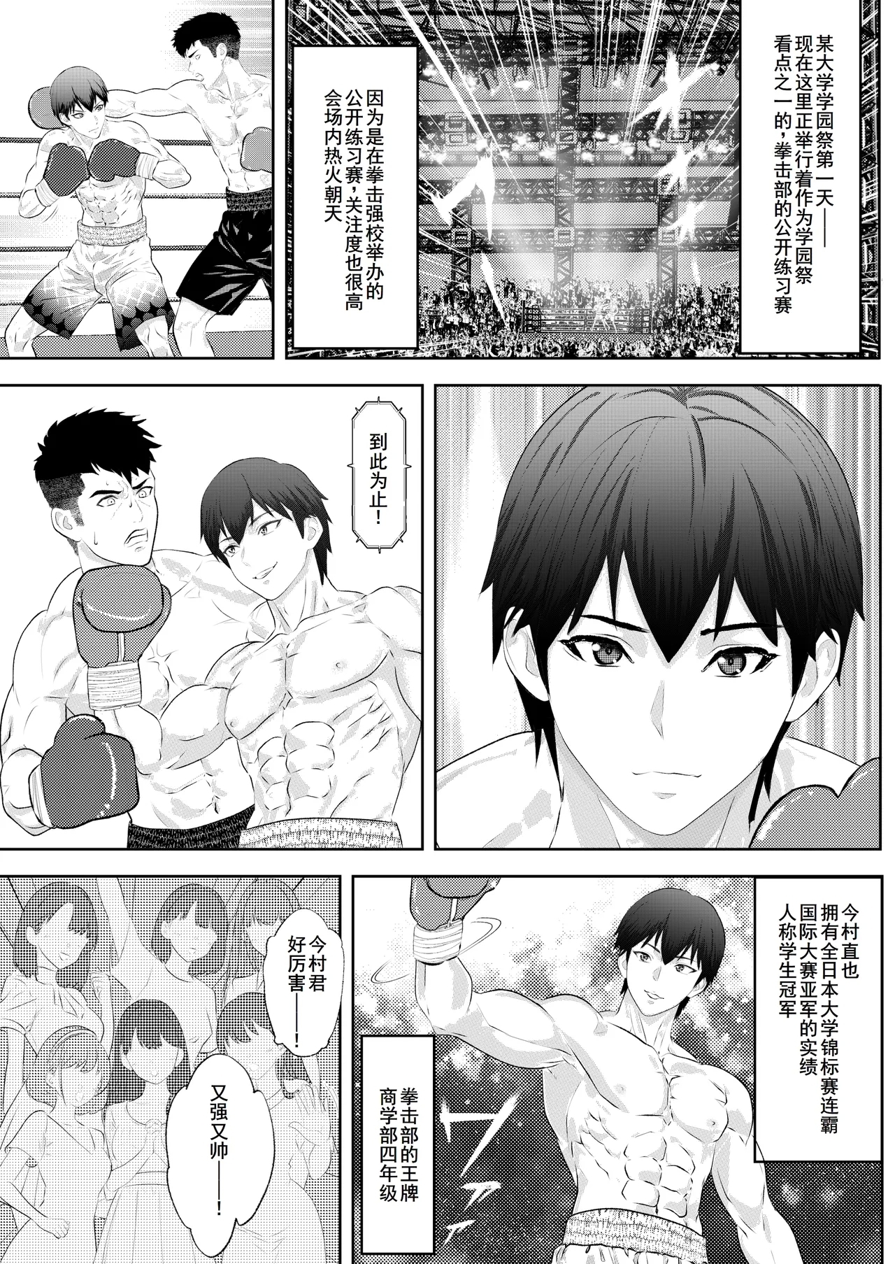 学園祭スペシャルマッチ 男子学生チャンピオンVSお嬢様 - Page 4