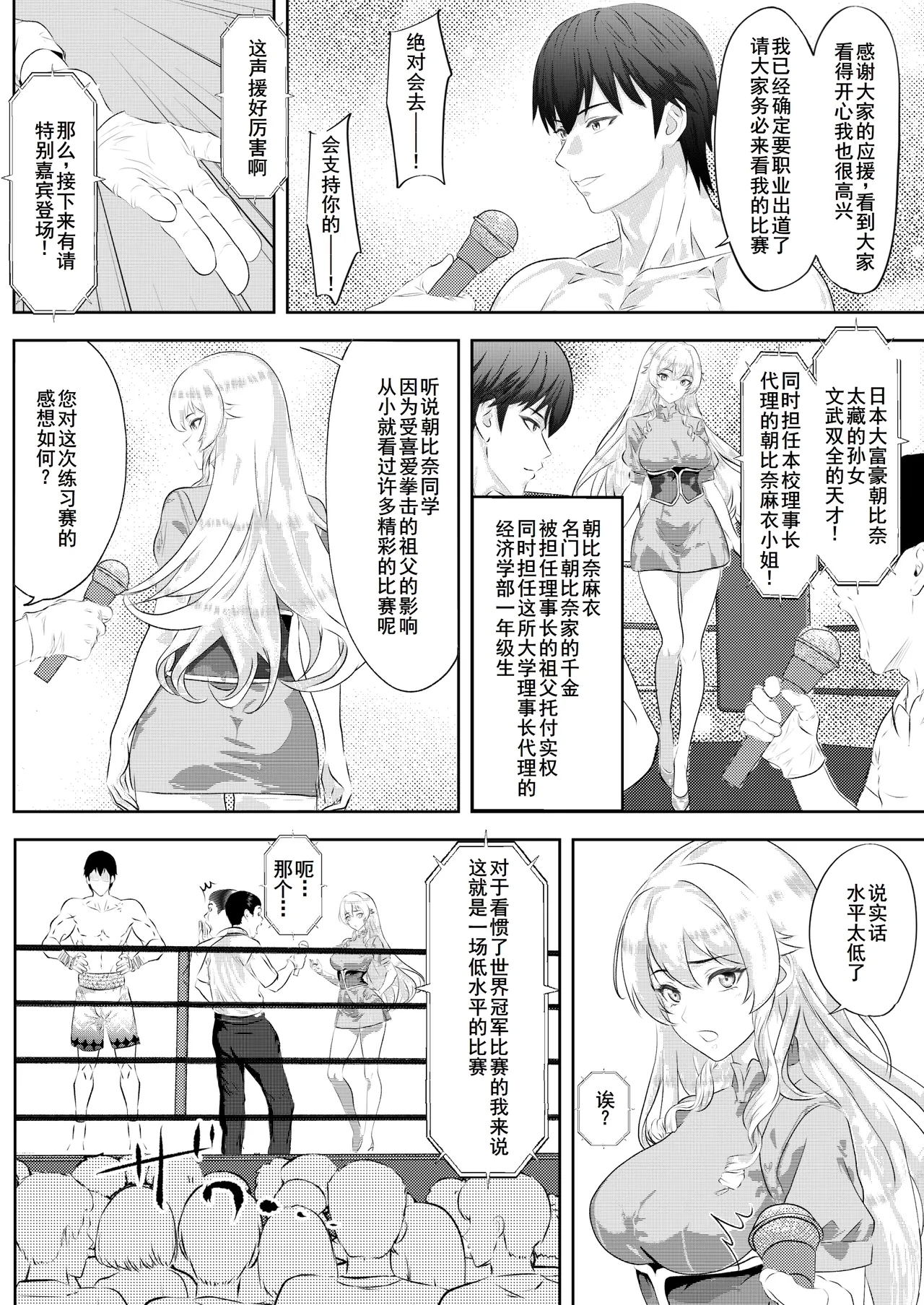 学園祭スペシャルマッチ 男子学生チャンピオンVSお嬢様 - Page 5