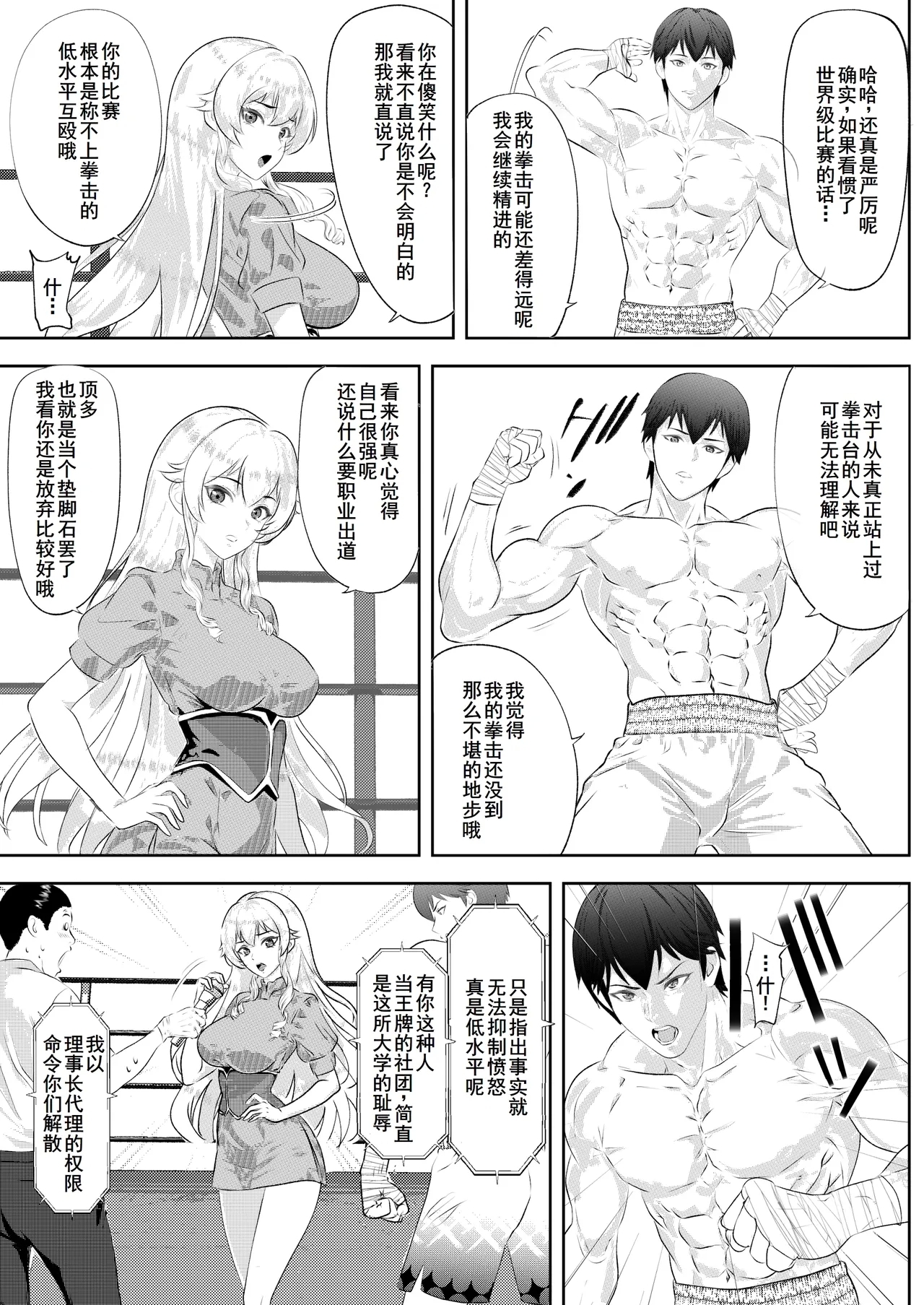 学園祭スペシャルマッチ 男子学生チャンピオンVSお嬢様 - Page 6