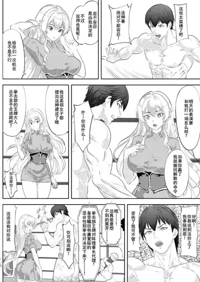 学園祭スペシャルマッチ 男子学生チャンピオンVSお嬢様 7