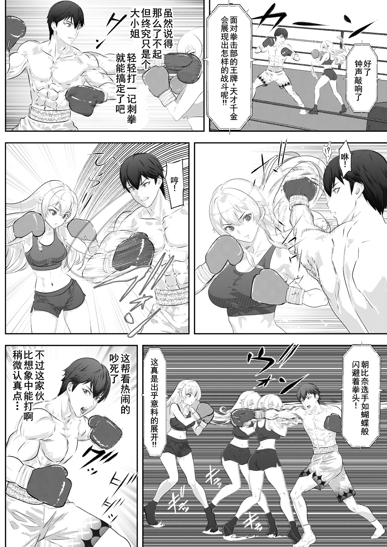 学園祭スペシャルマッチ 男子学生チャンピオンVSお嬢様 - Page 9