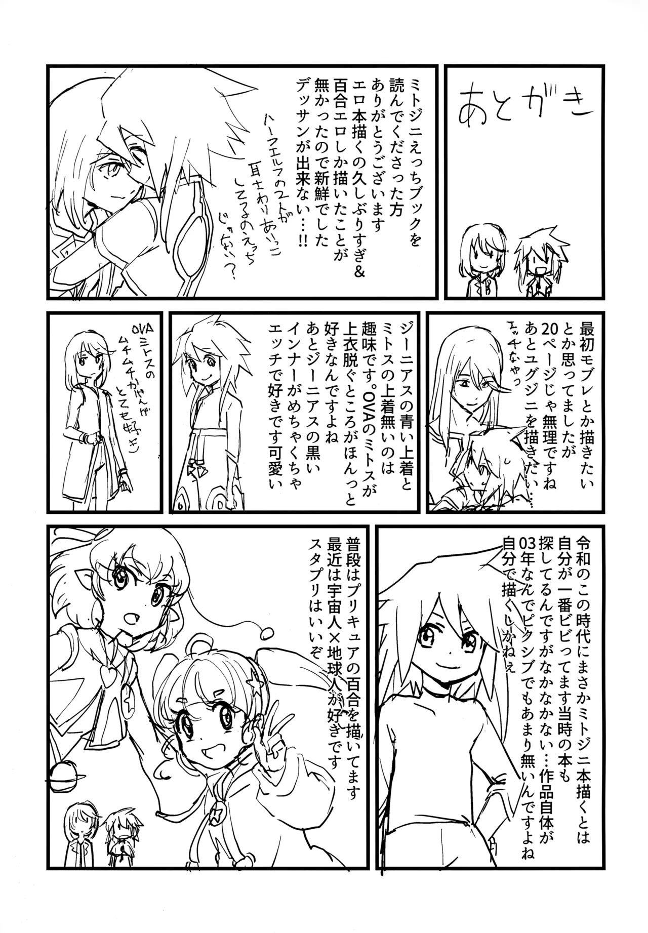 Mitosu to Jiiniasu ga Ichaicha Suru Hon - Page 17