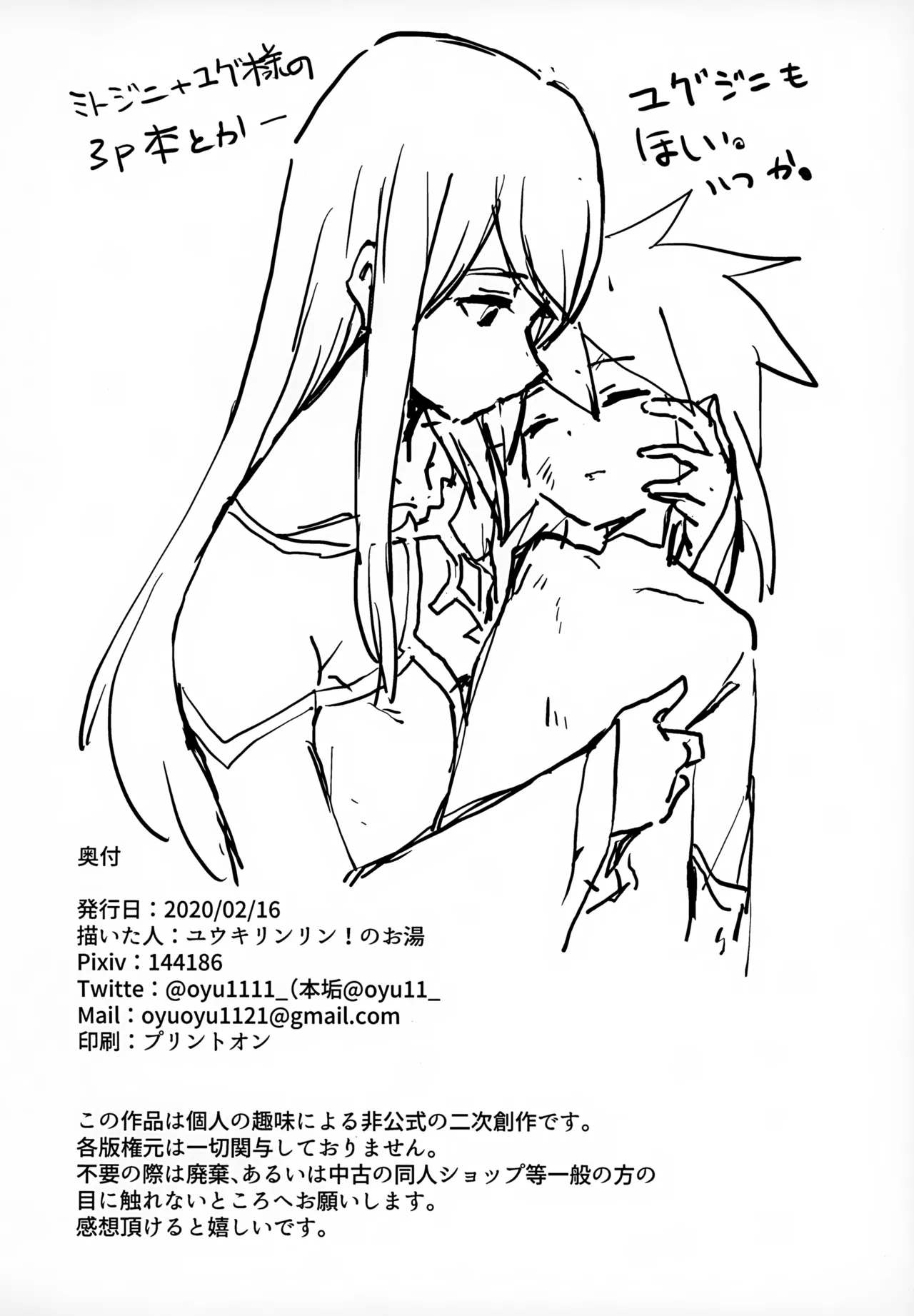 Mitosu to Jiiniasu ga Ichaicha Suru Hon - Page 18