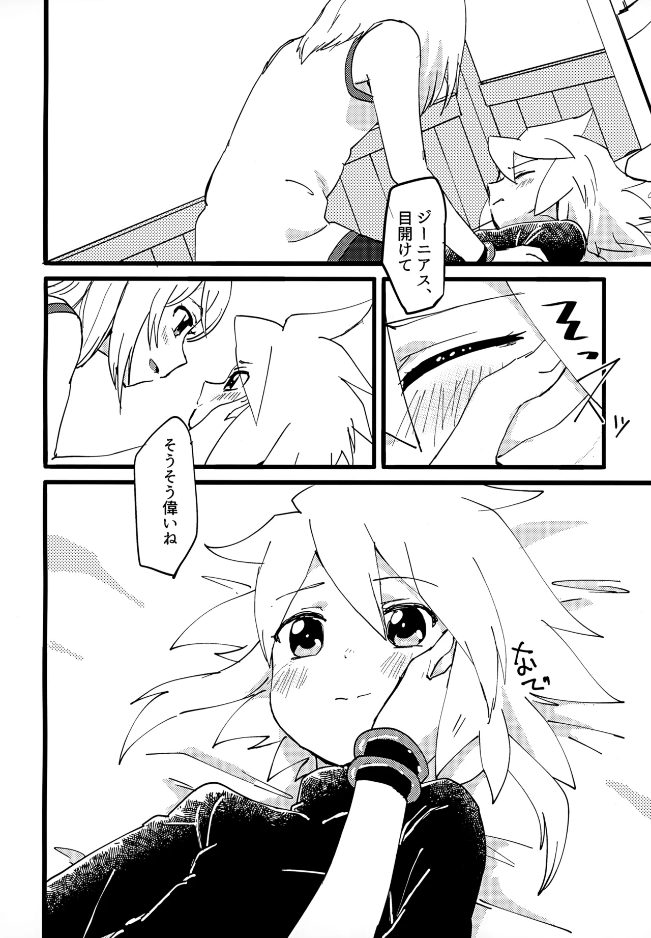 Mitosu to Jiiniasu ga Ichaicha Suru Hon - Page 6
