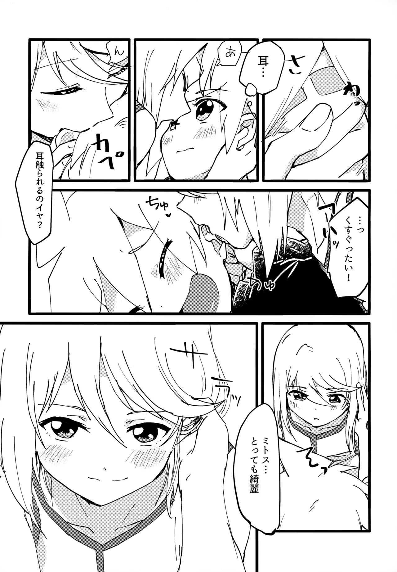 Mitosu to Jiiniasu ga Ichaicha Suru Hon - Page 7