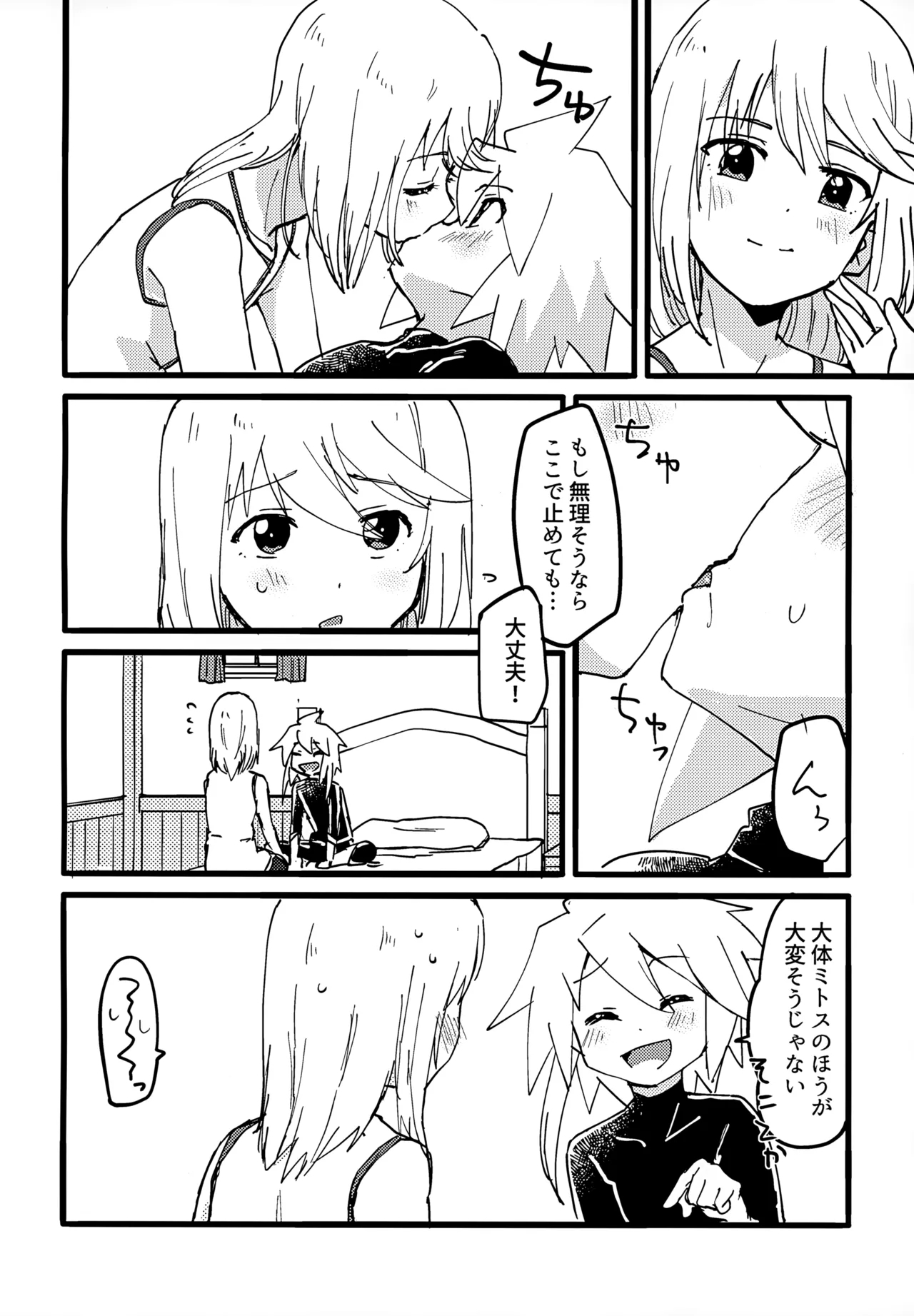 Mitosu to Jiiniasu ga Ichaicha Suru Hon - Page 8
