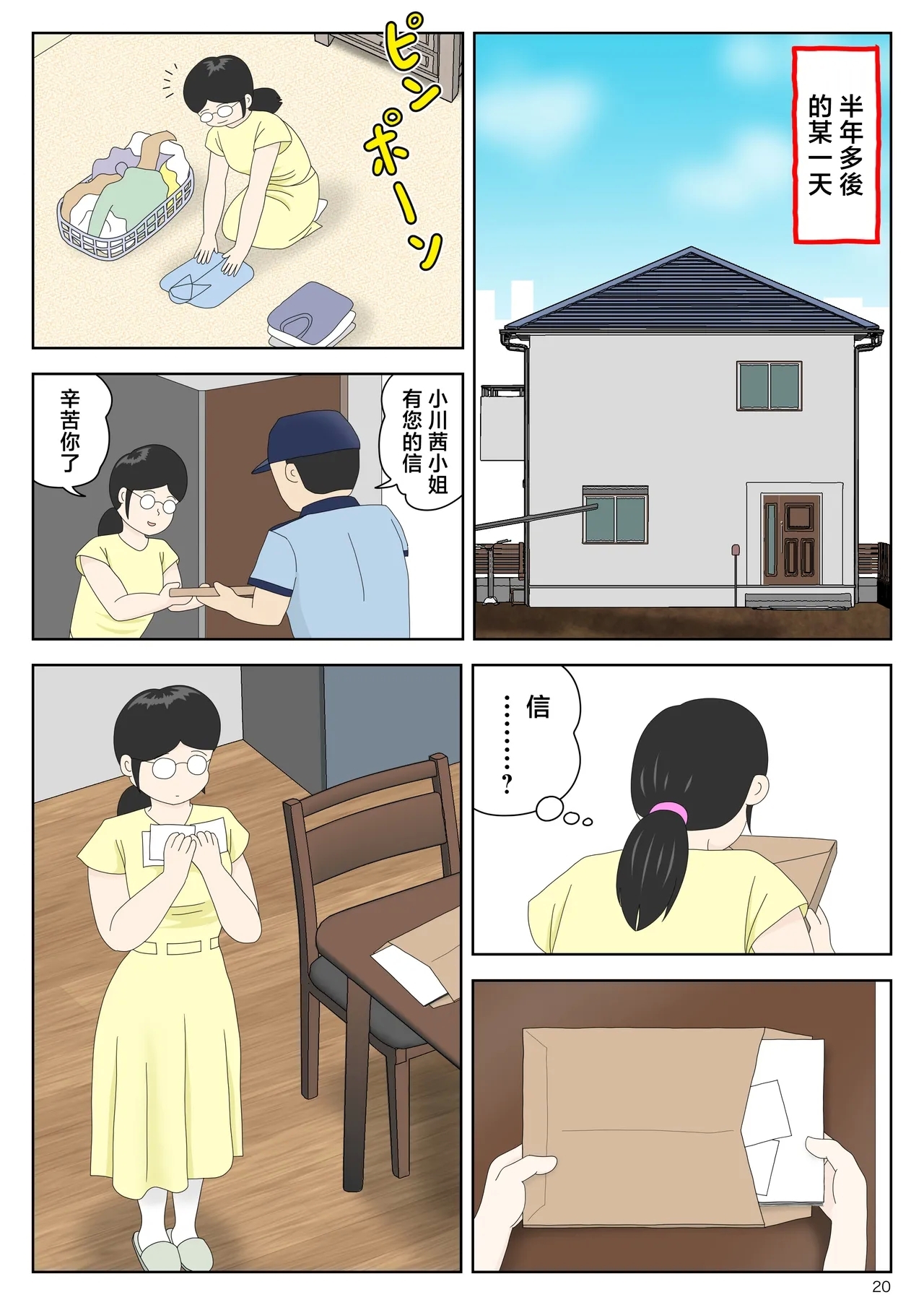 Onaneta Kaa-san Bessekaisen 7 - Page 21