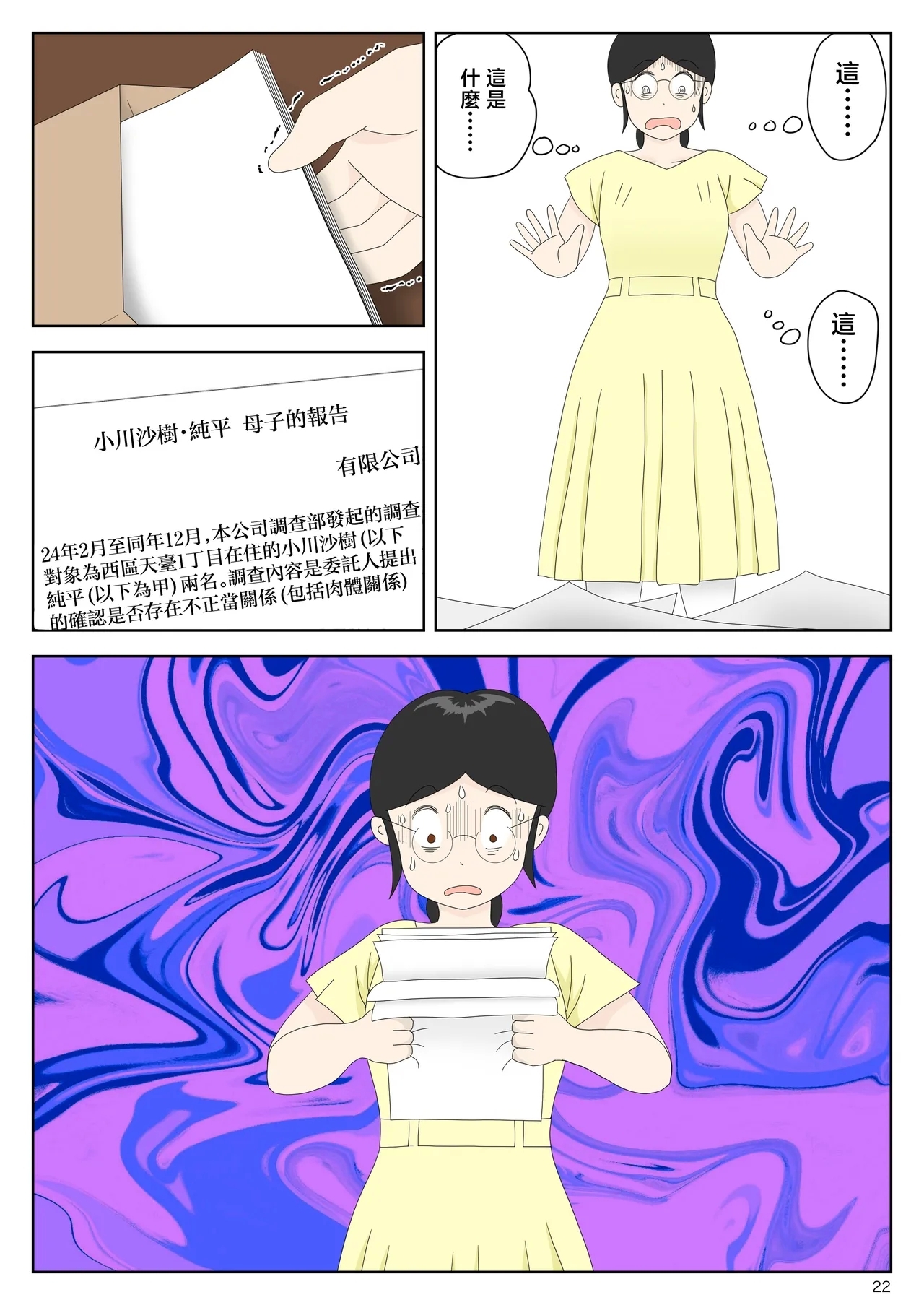 Onaneta Kaa-san Bessekaisen 7 - Page 23