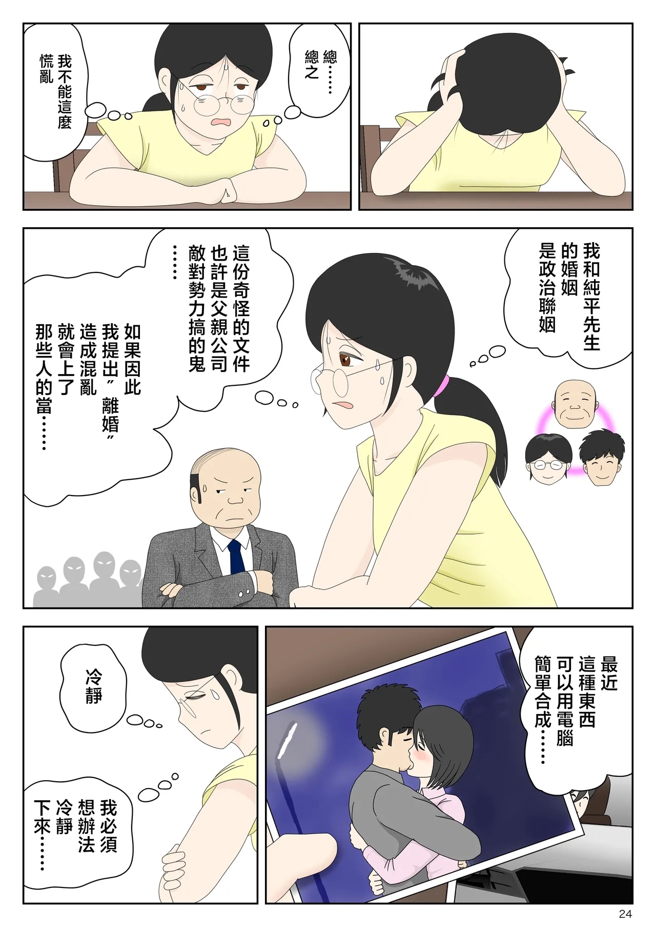 Onaneta Kaa-san Bessekaisen 7 - Page 25
