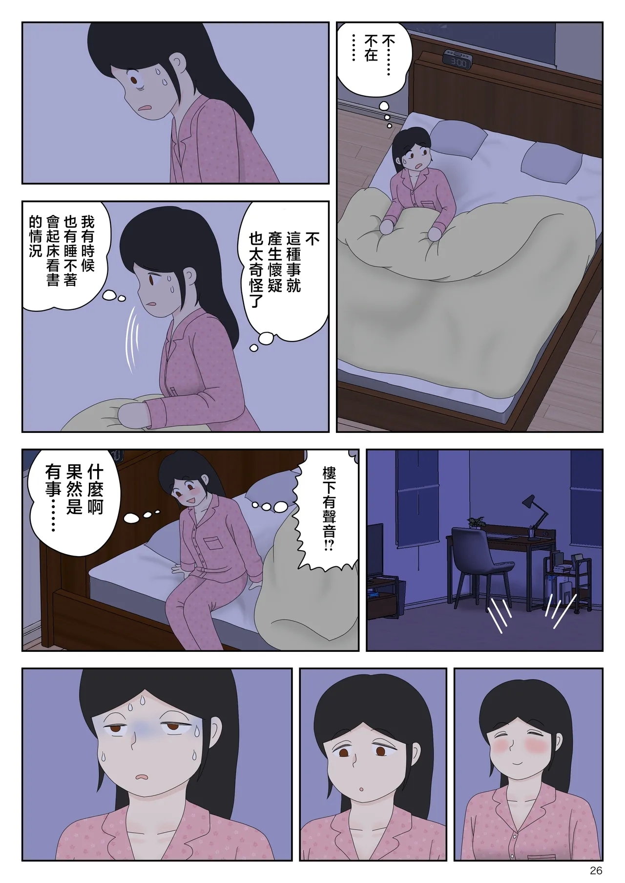 Onaneta Kaa-san Bessekaisen 7 - Page 27