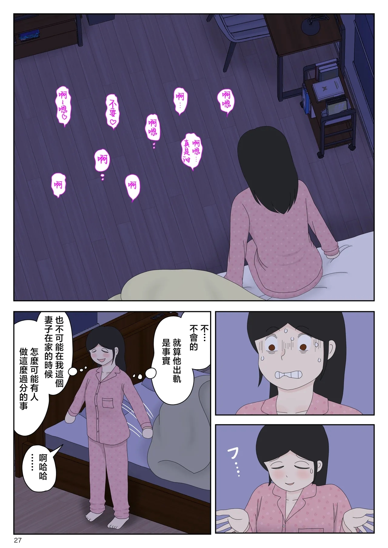 Onaneta Kaa-san Bessekaisen 7 - Page 28