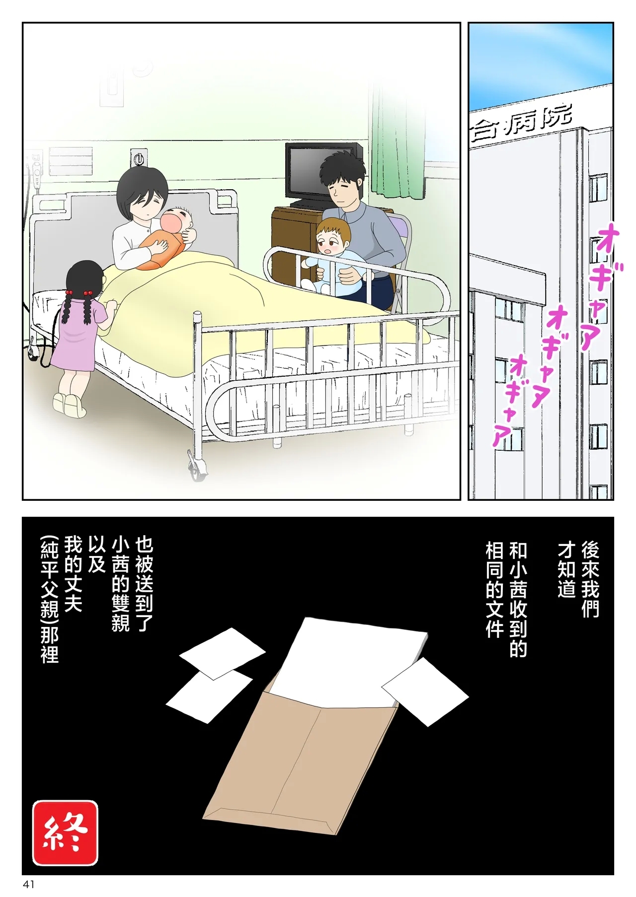 Onaneta Kaa-san Bessekaisen 7 - Page 42