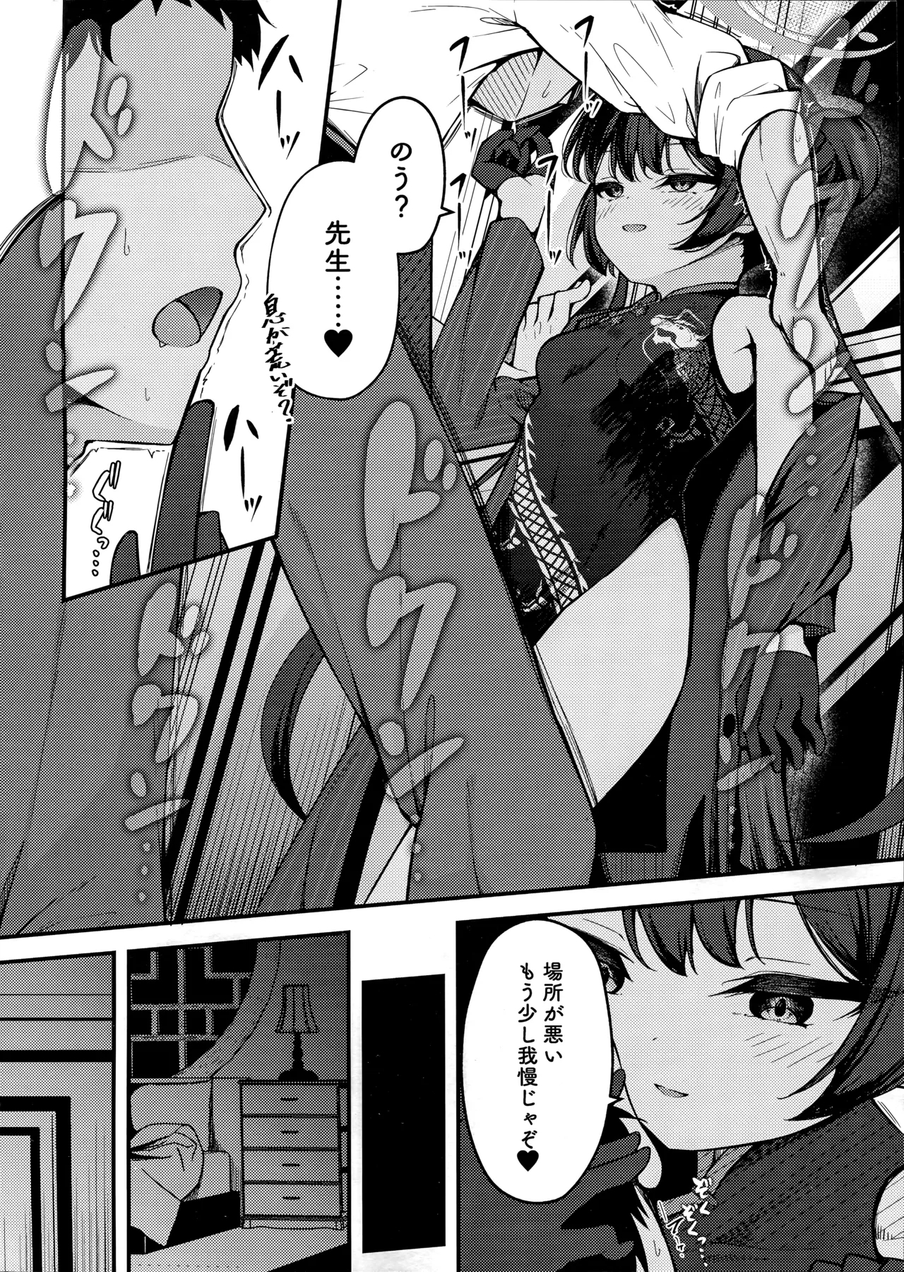 SENJOHI - Page 7